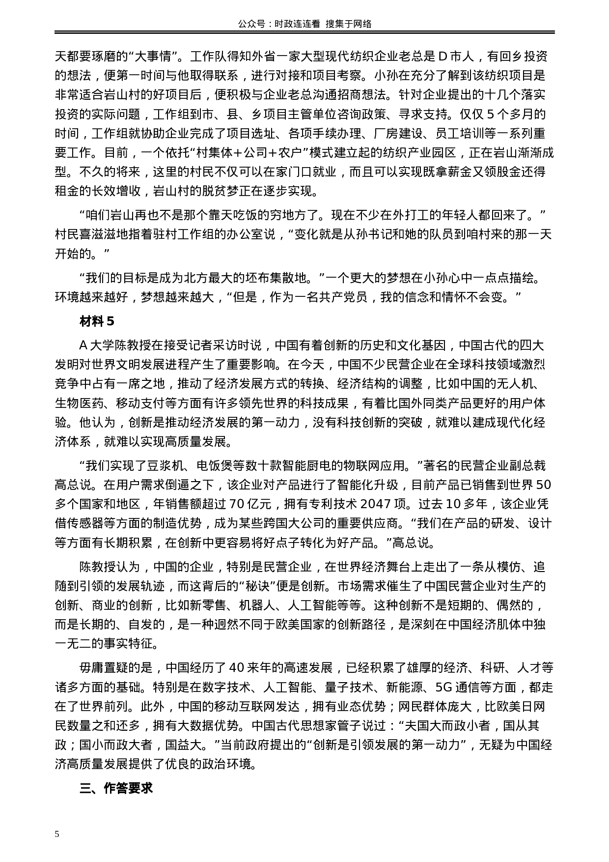 考公2020年0822公务员多省联考《申论》题（重庆一卷）及参考答案.docx 第5页