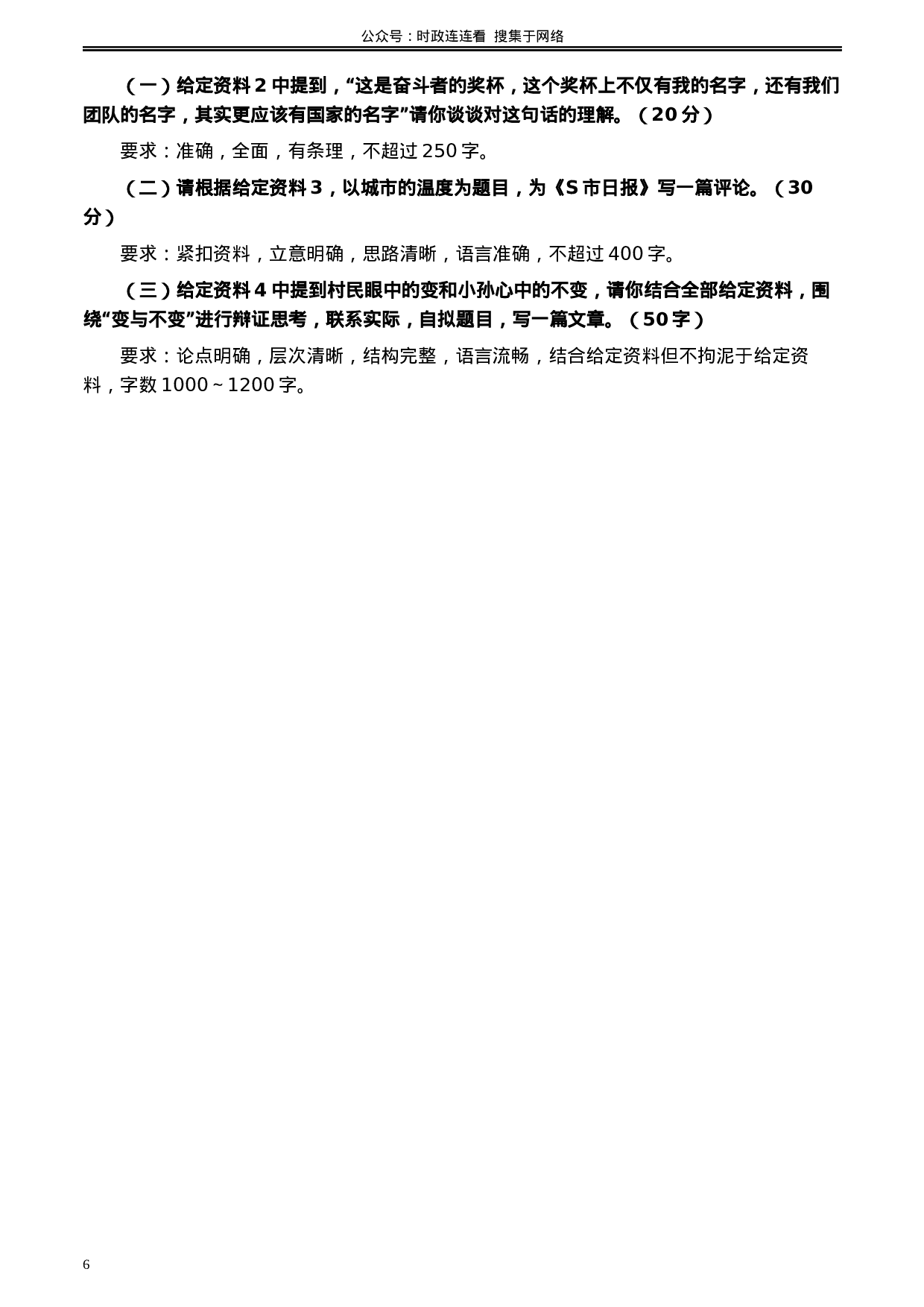 考公2020年0822公务员多省联考《申论》题（重庆一卷）及参考答案.docx 第6页