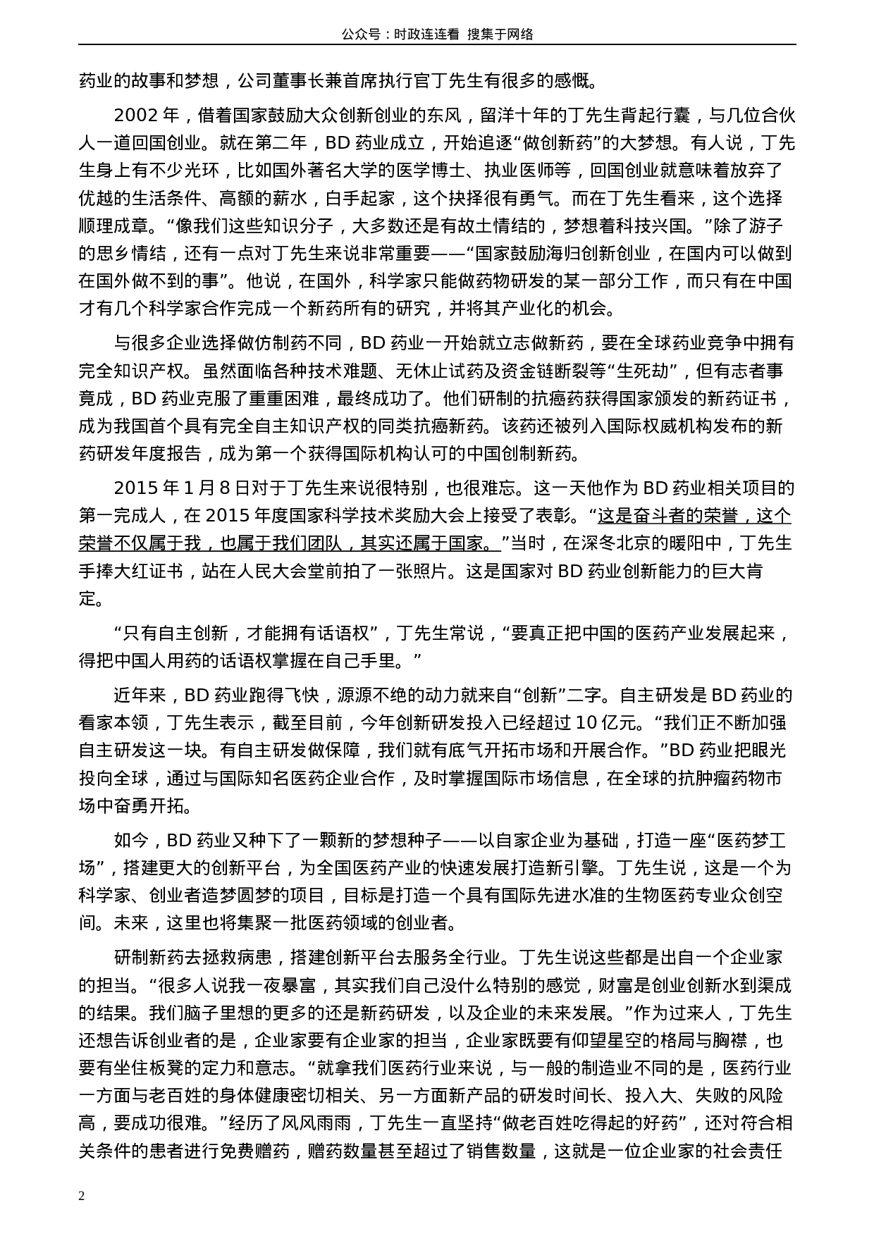 考公2020年0822公务员多省联考《申论》题（重庆其他卷）及参考答案.docx 第2页