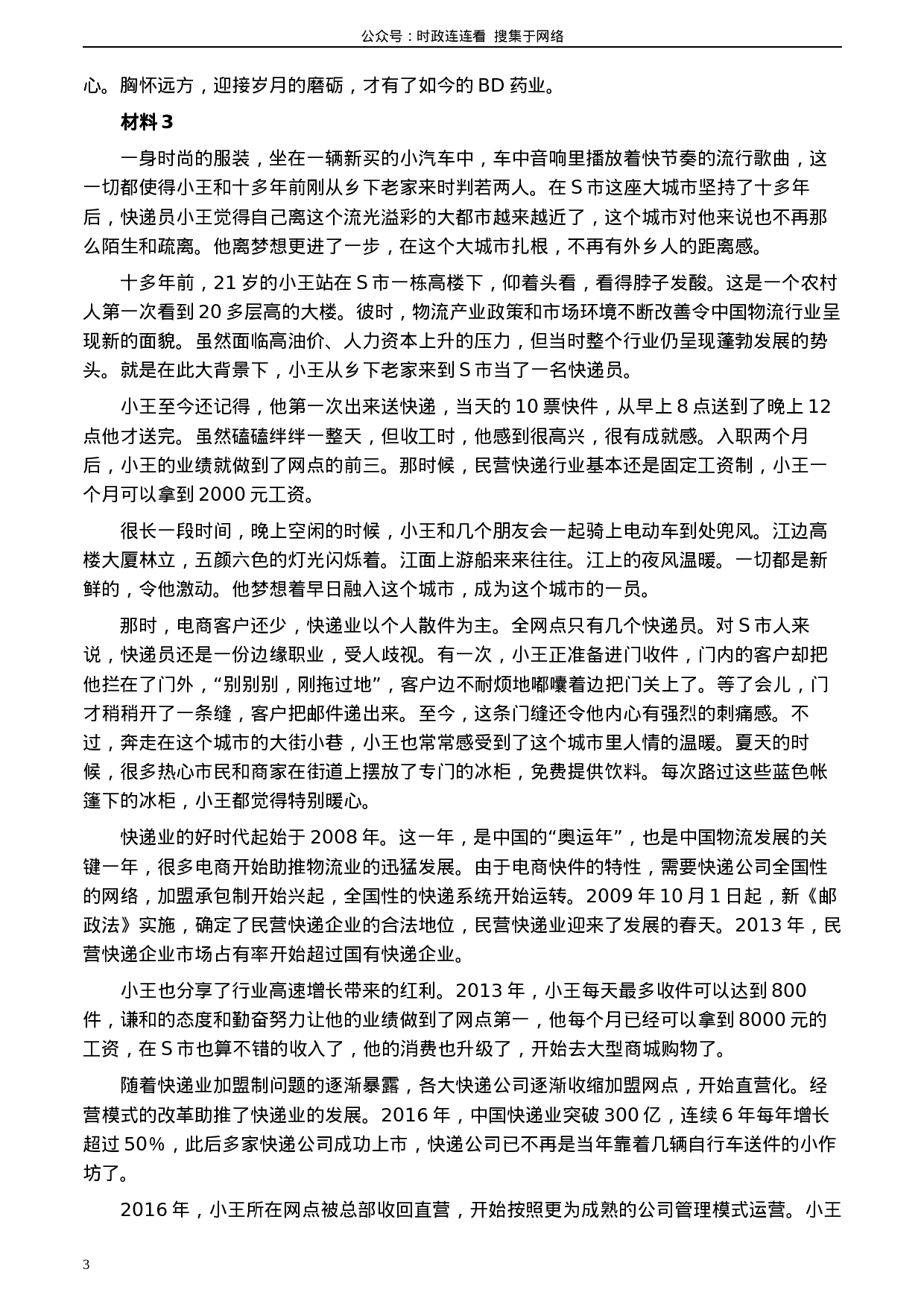 考公2020年0822公务员多省联考《申论》题（重庆其他卷）及参考答案.docx 第3页