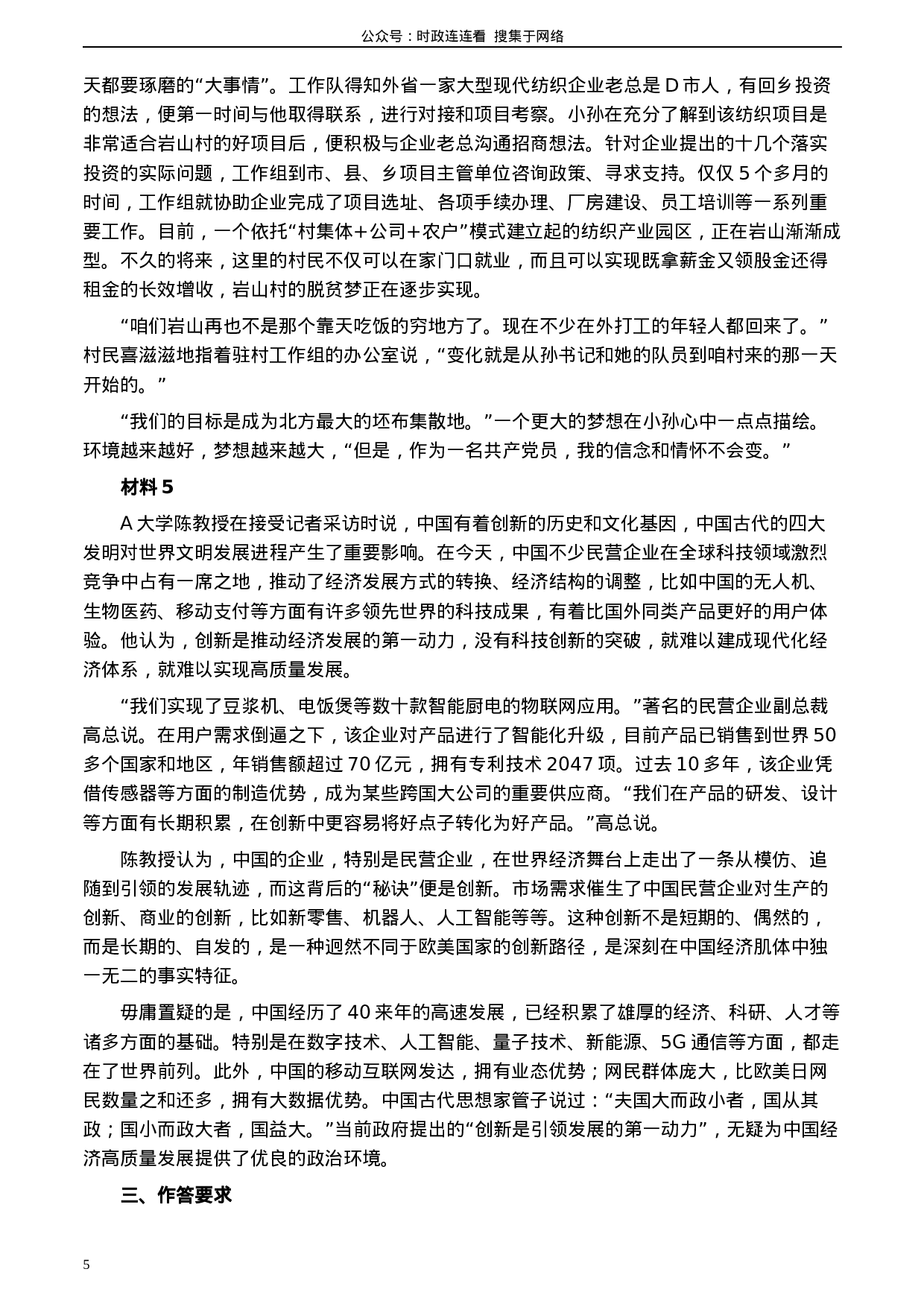 考公2020年0822公务员多省联考《申论》题（重庆其他卷）及参考答案.docx 第5页