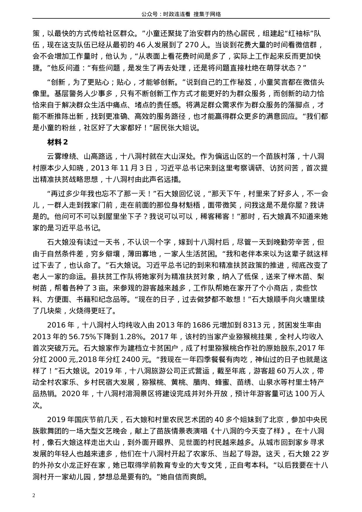考公2020年0822公务员多省联考《申论》题（重庆二卷）及参考答案.docx 第2页