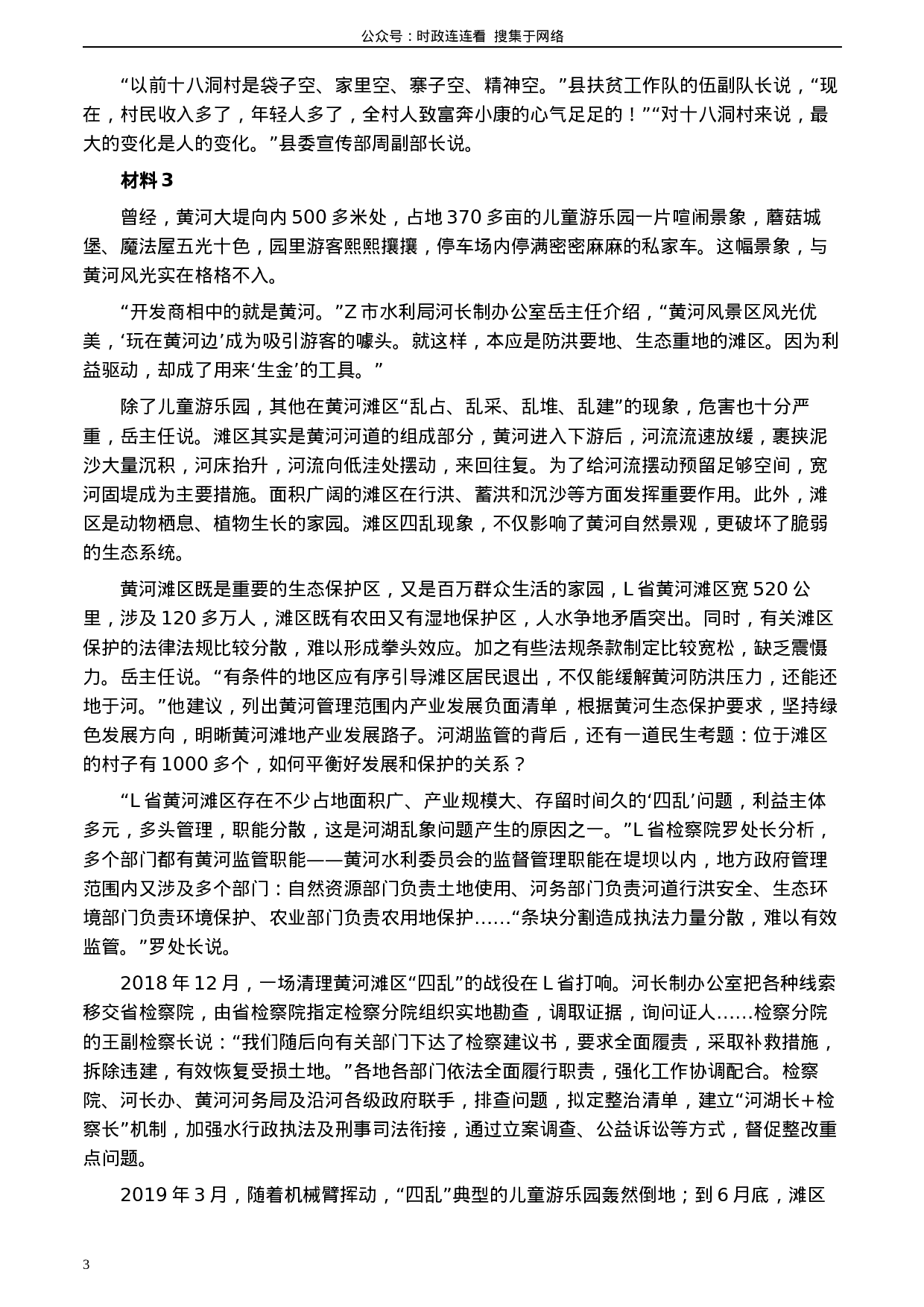 考公2020年0822公务员多省联考《申论》题（重庆二卷）及参考答案.docx 第3页