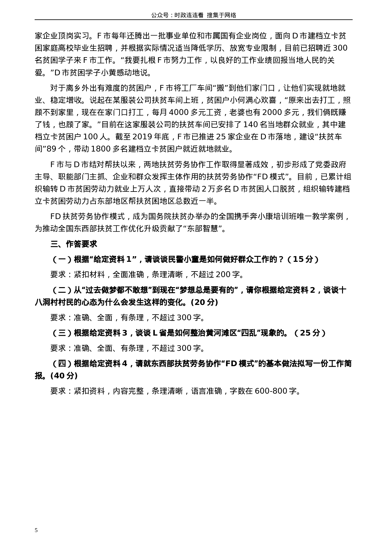 考公2020年0822公务员多省联考《申论》题（重庆二卷）及参考答案.docx 第5页