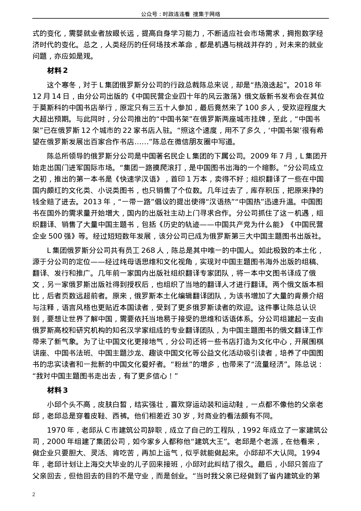 考公2020年0822公务员多省联考《申论》题（云南州县卷）及参考答案.docx 第2页