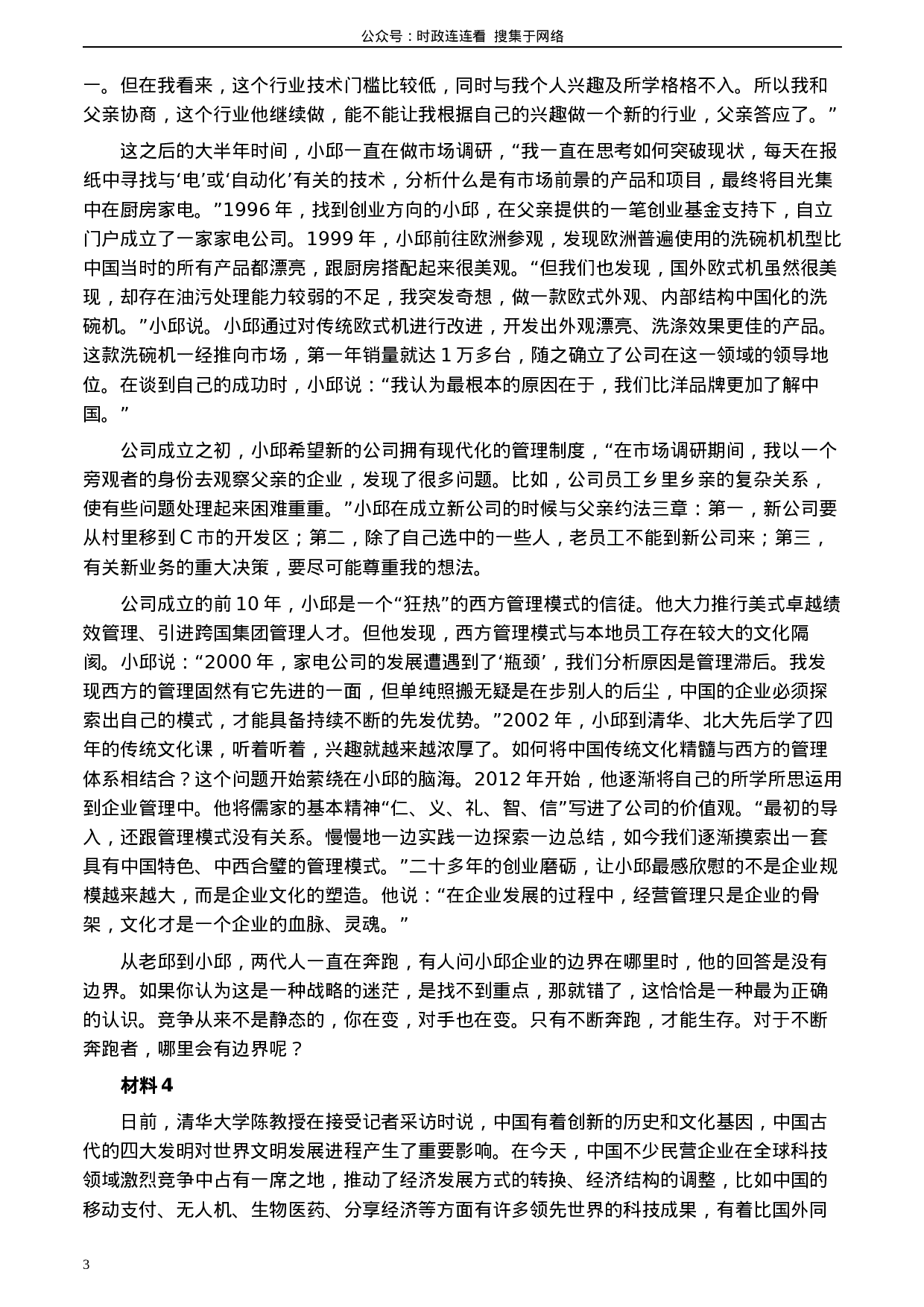 考公2020年0822公务员多省联考《申论》题（云南州县卷）及参考答案.docx 第3页