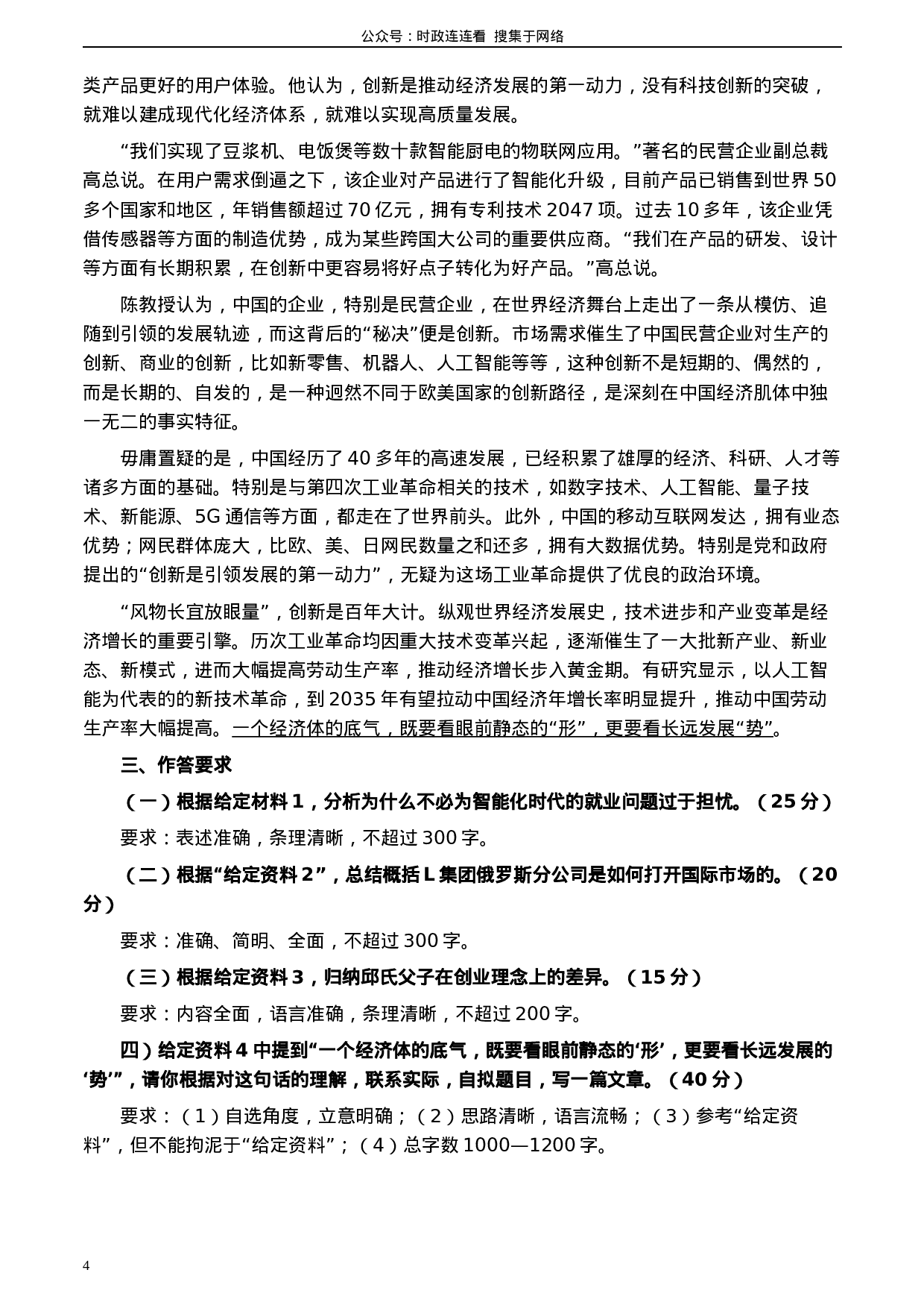 考公2020年0822公务员多省联考《申论》题（云南州县卷）及参考答案.docx 第4页
