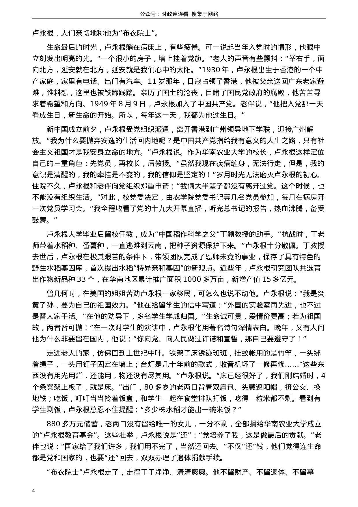 考公2020年0822公务员多省联考《申论》题（云南乡镇卷）及参考答案.docx 第4页