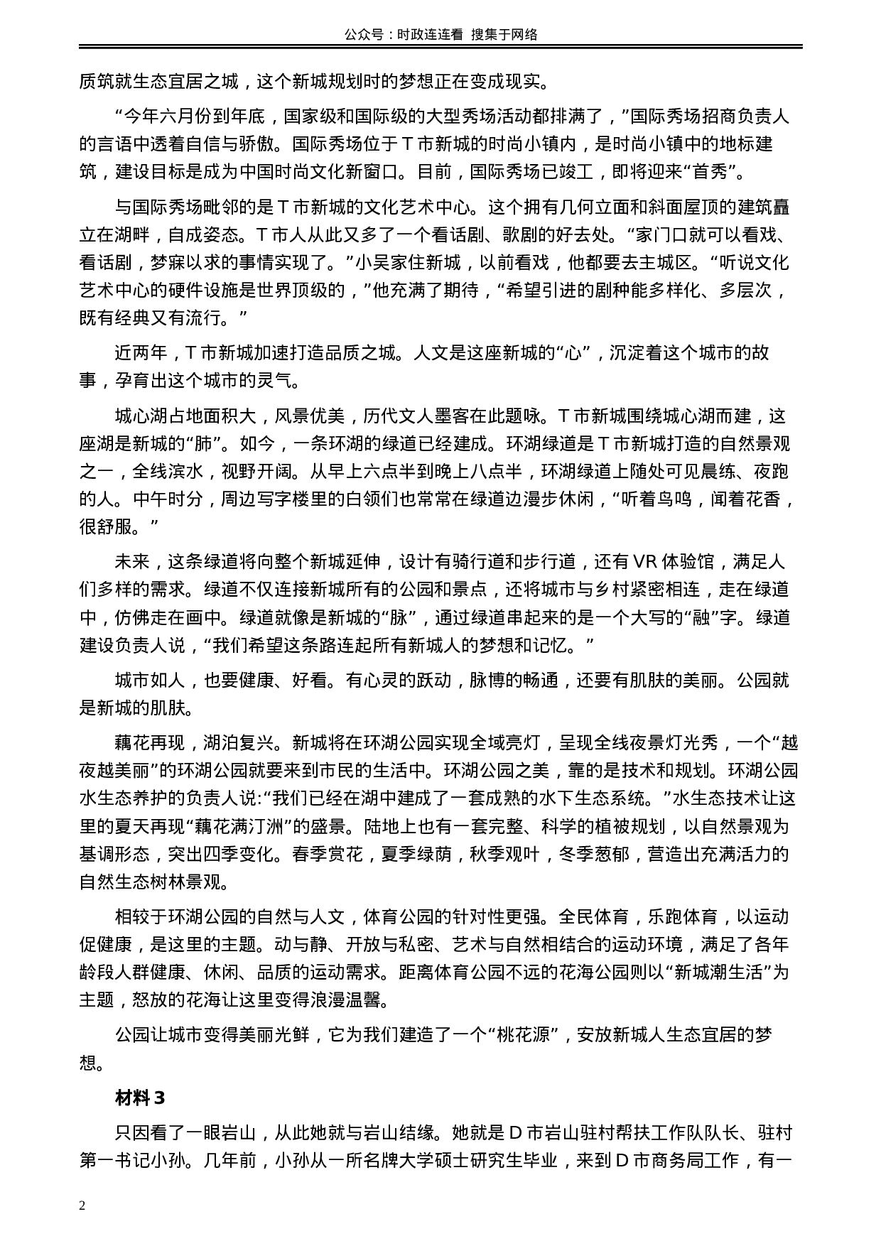 考公2020年0822公务员多省联考《申论》题（云南省级卷）及参考答案.docx 第2页