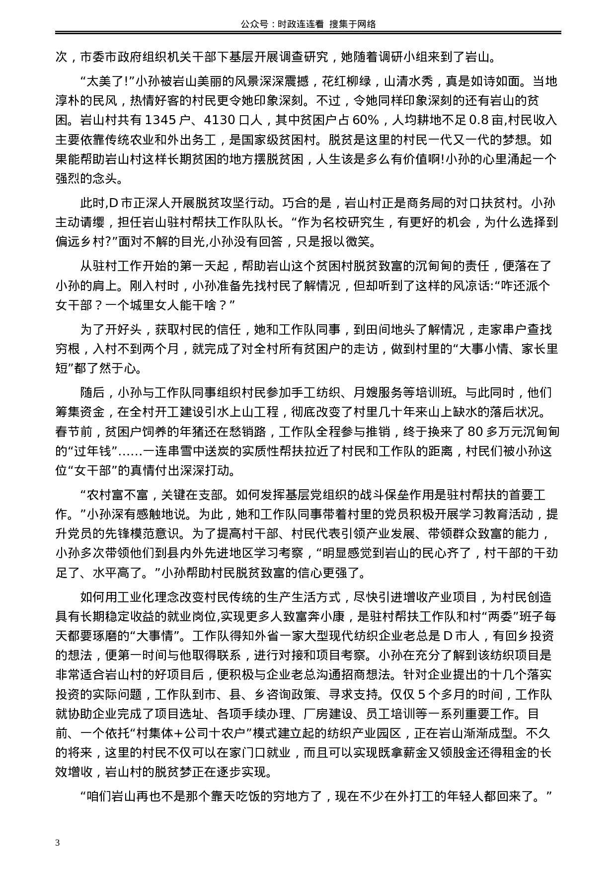 考公2020年0822公务员多省联考《申论》题（云南省级卷）及参考答案.docx 第3页