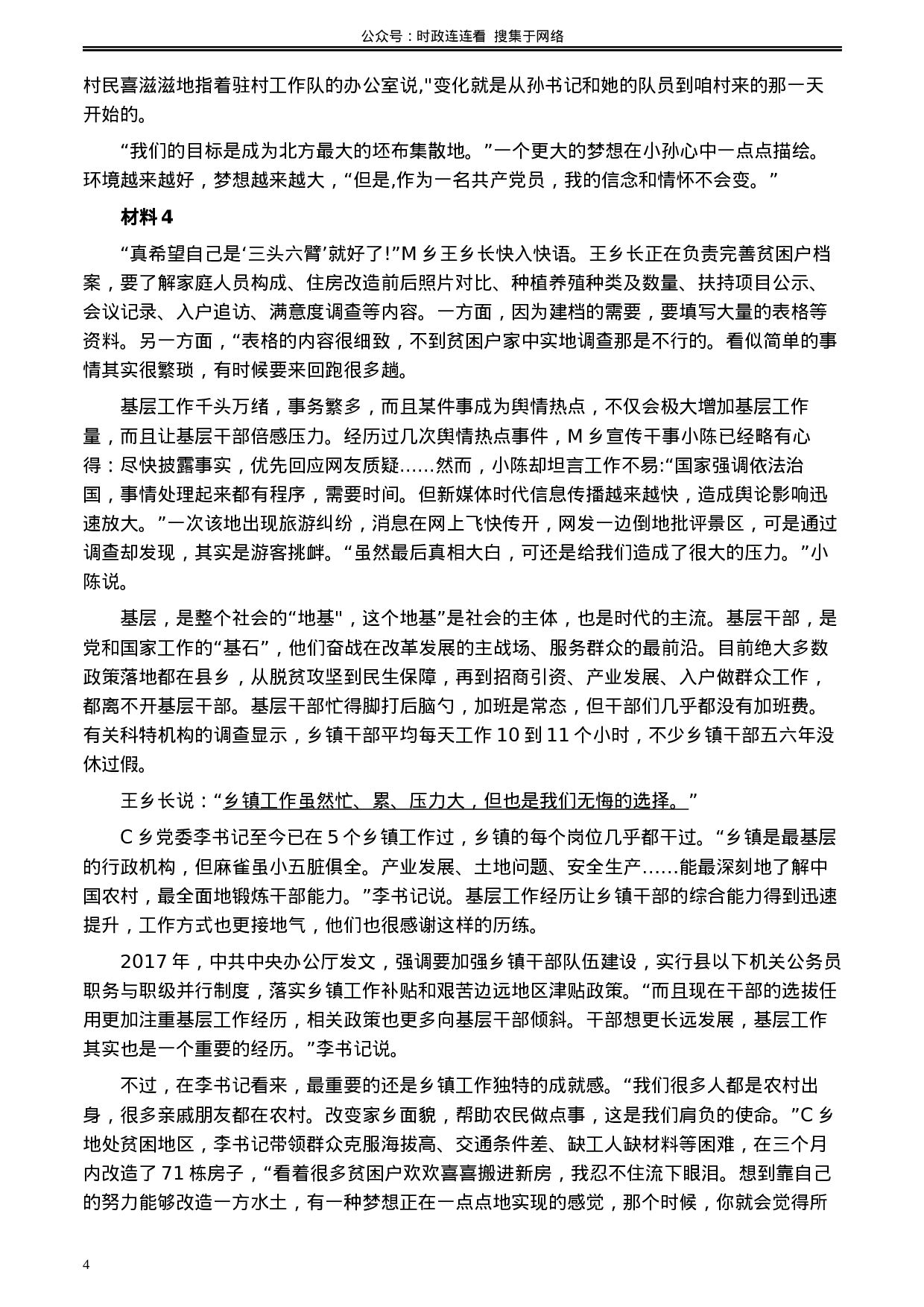 考公2020年0822公务员多省联考《申论》题（云南省级卷）及参考答案.docx 第4页