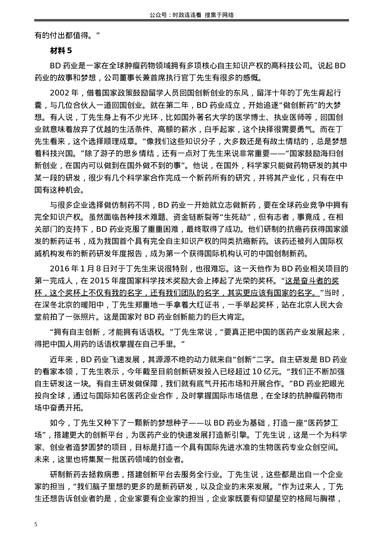 考公2020年0822公务员多省联考《申论》题（云南省级卷）及参考答案.docx 第5页