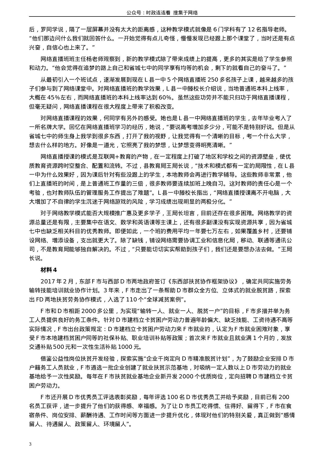 考公2020年0822公务员多省联考《申论》题（山西乡镇卷）及参考答案.docx 第3页