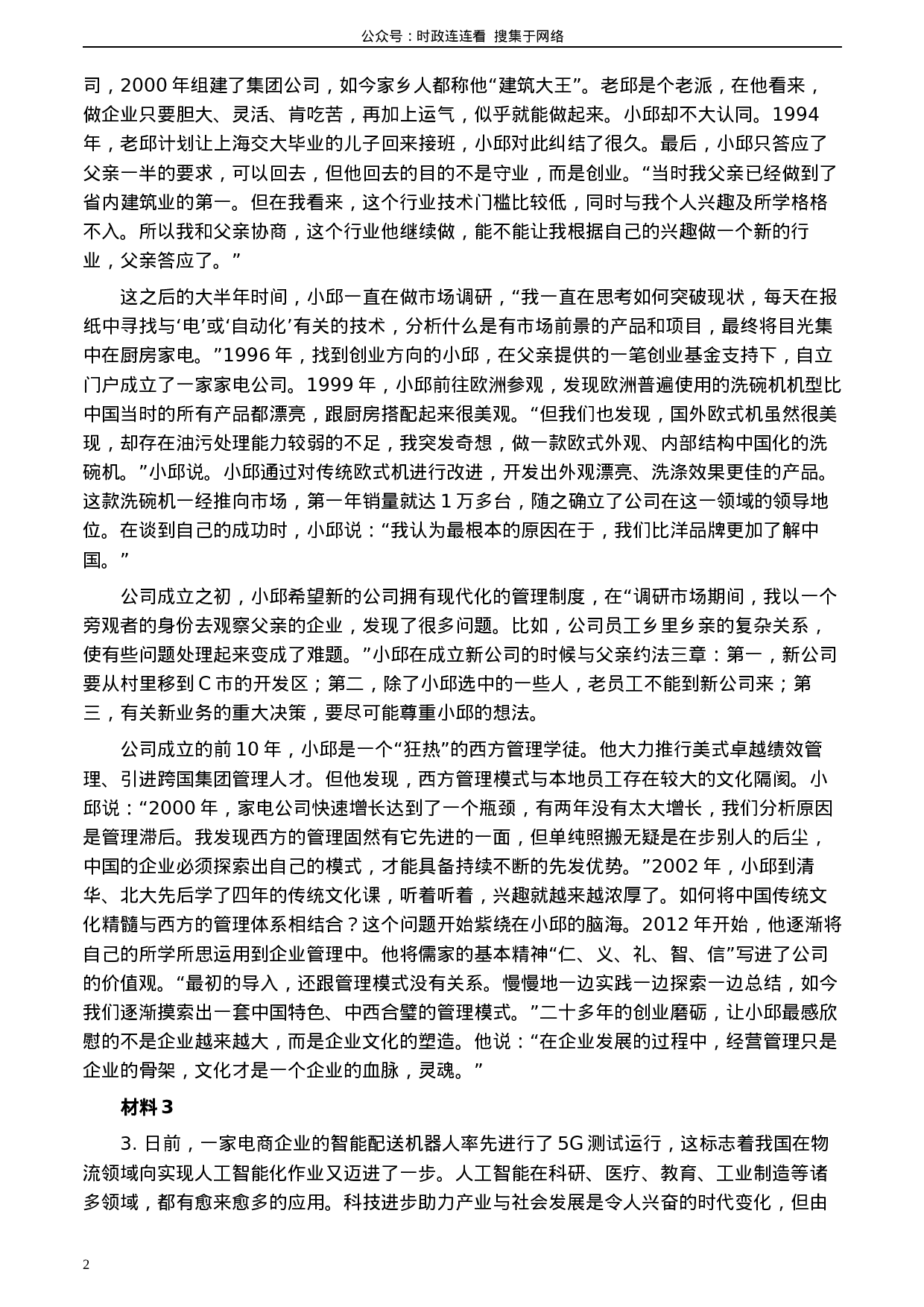 考公2020年0822公务员多省联考《申论》题（山西市级卷）及参考答案.docx 第2页