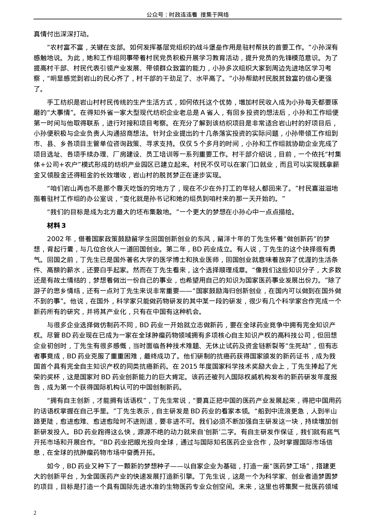 考公2020年0822公务员多省联考《申论》题（山西省级卷）及参考答案.docx 第2页