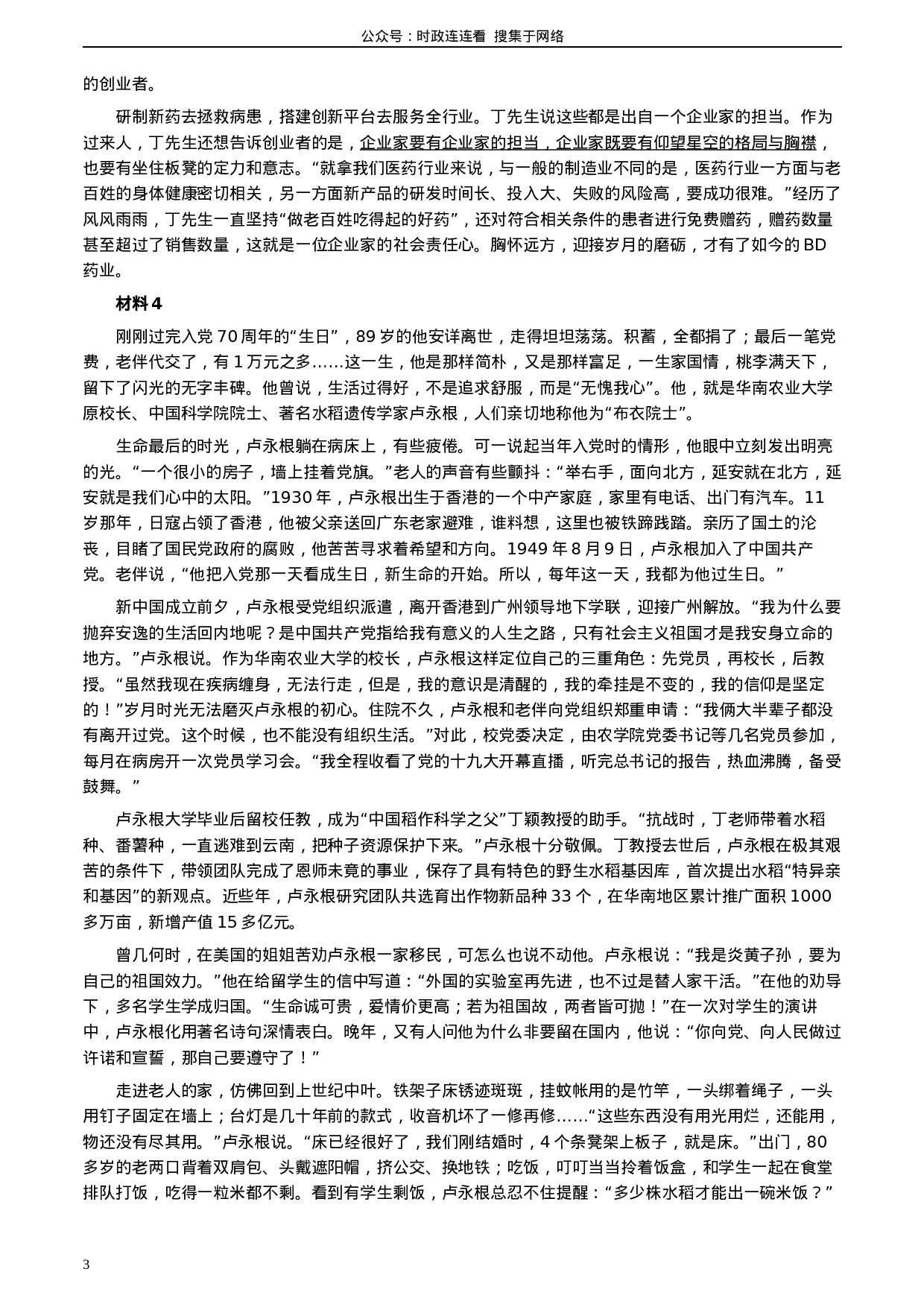 考公2020年0822公务员多省联考《申论》题（山西省级卷）及参考答案.docx 第3页