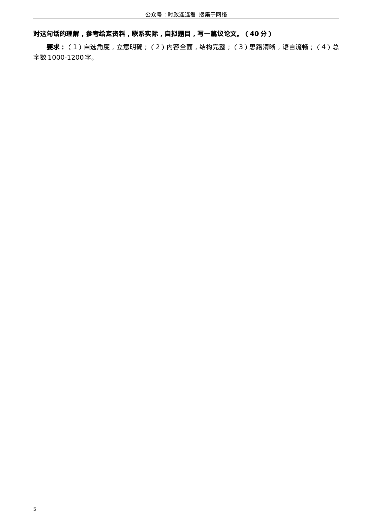 考公2020年0822公务员多省联考《申论》题（山西省级卷）及参考答案.docx 第5页