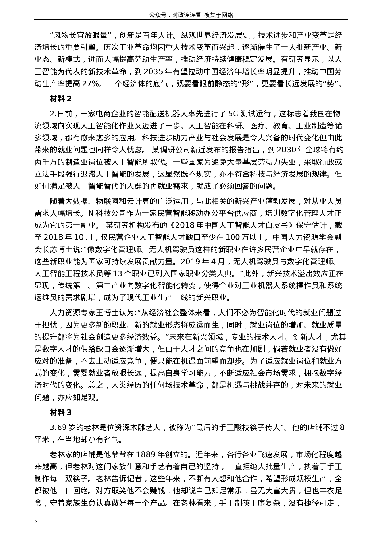 考公2020年0822公务员多省联考《申论》题（青海市县卷）及参考答案.docx 第2页