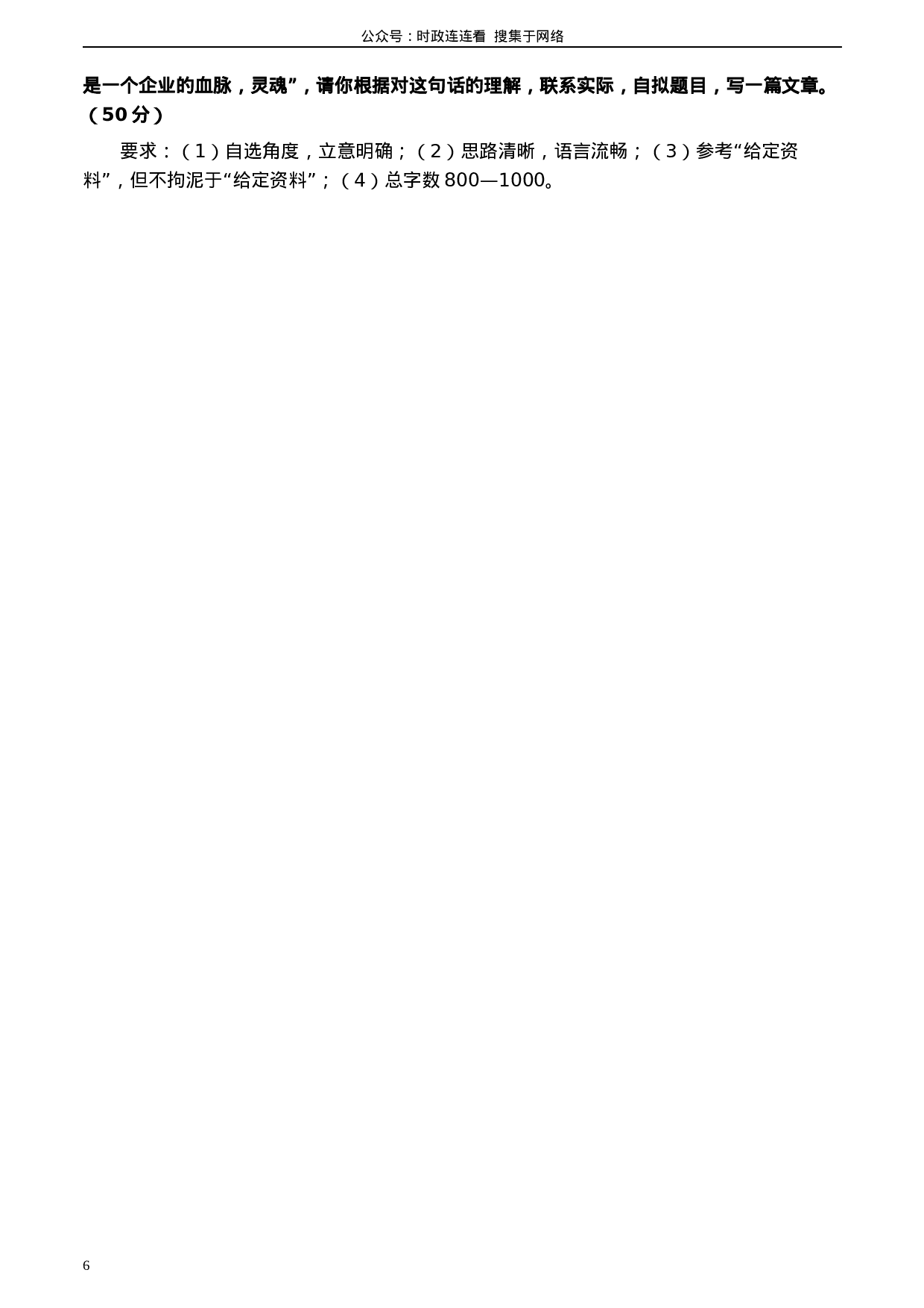 考公2020年0822公务员多省联考《申论》题（青海市县卷）及参考答案.docx 第6页