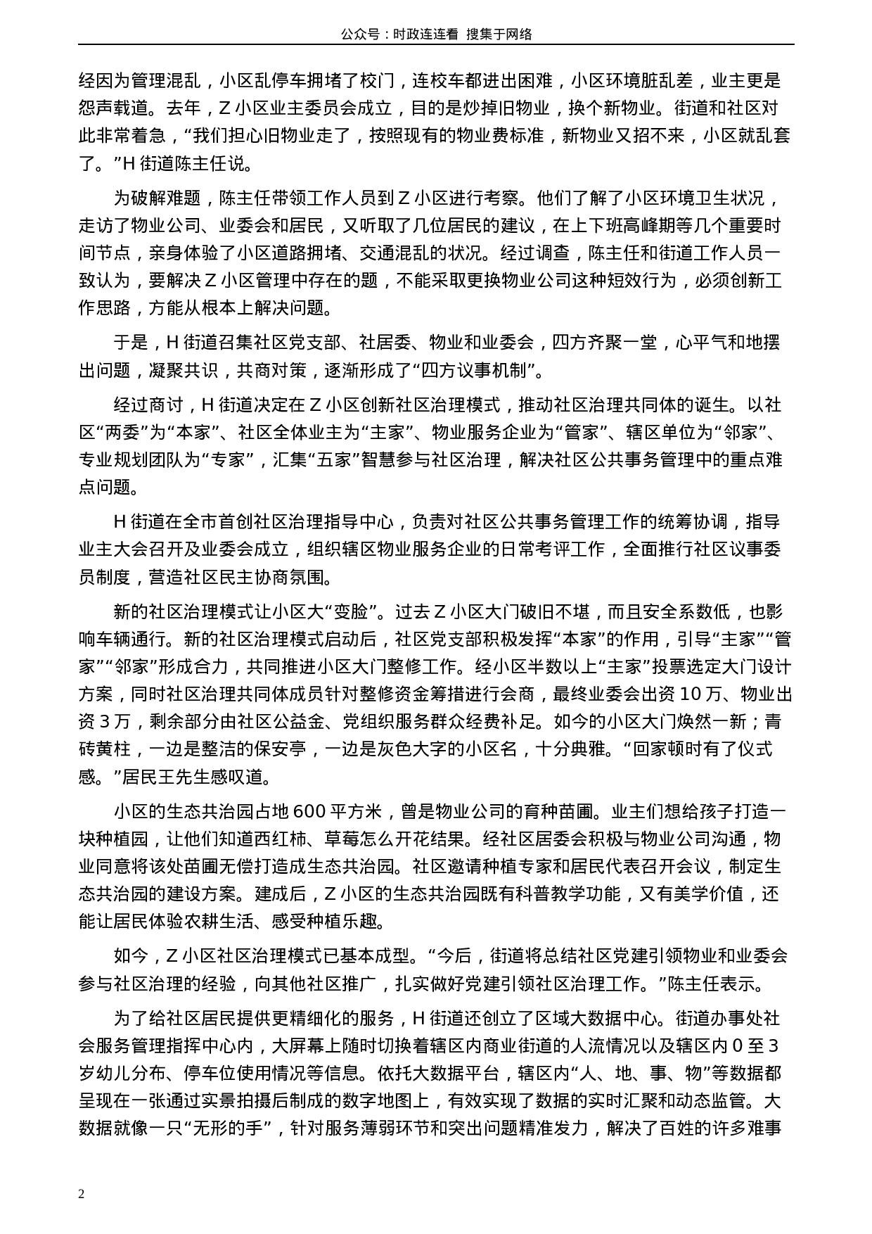 考公2020年0822公务员多省联考《申论》题（宁夏A卷）及参考答案.docx 第2页