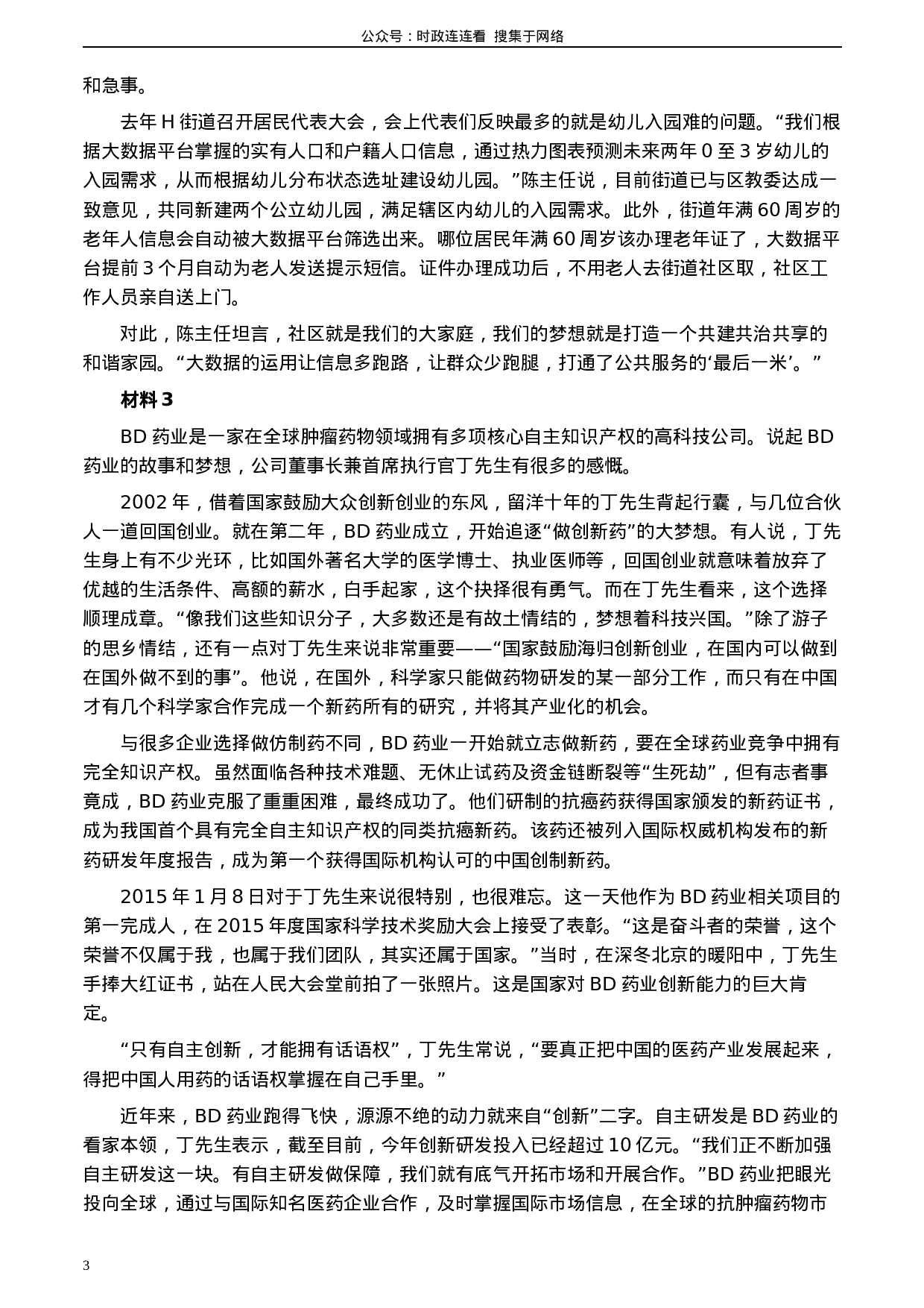 考公2020年0822公务员多省联考《申论》题（宁夏A卷）及参考答案.docx 第3页