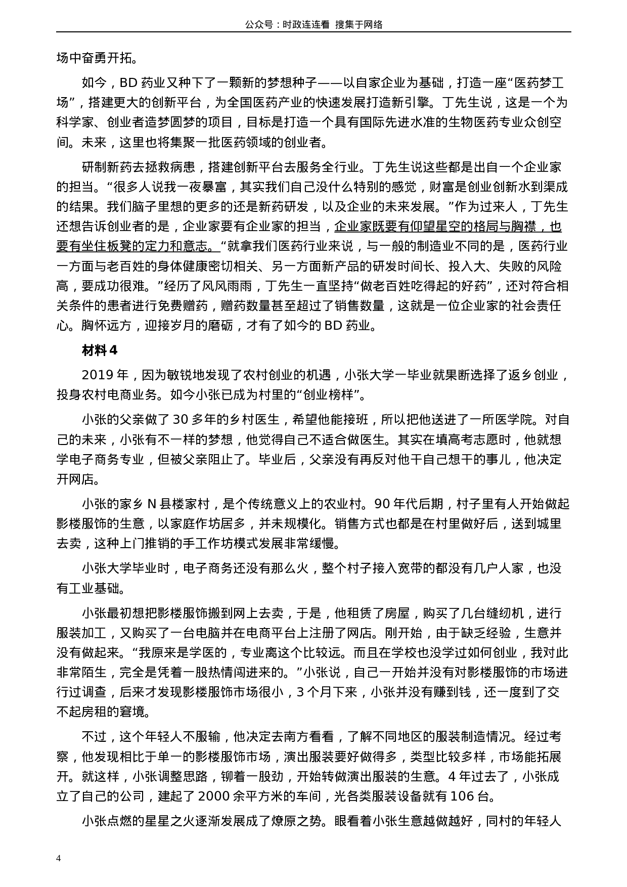 考公2020年0822公务员多省联考《申论》题（宁夏A卷）及参考答案.docx 第4页