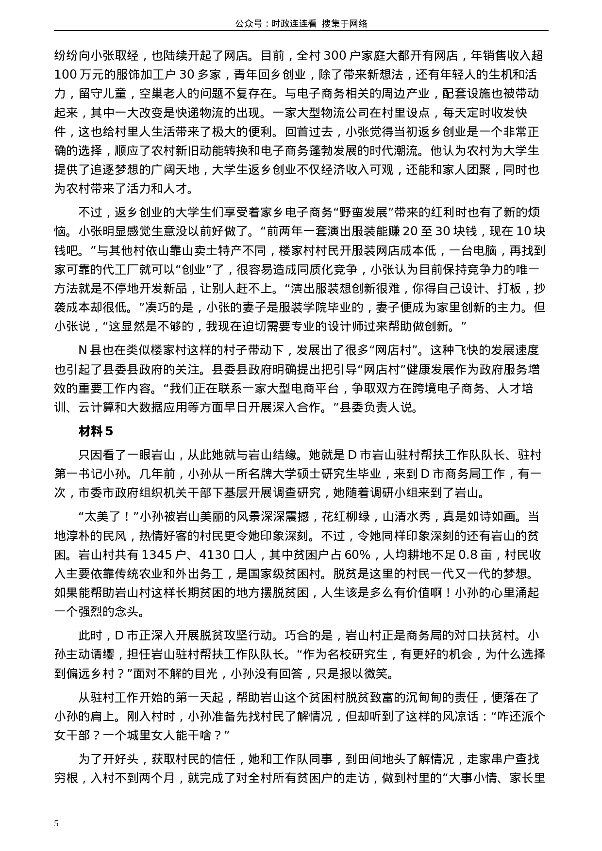 考公2020年0822公务员多省联考《申论》题（宁夏A卷）及参考答案.docx 第5页