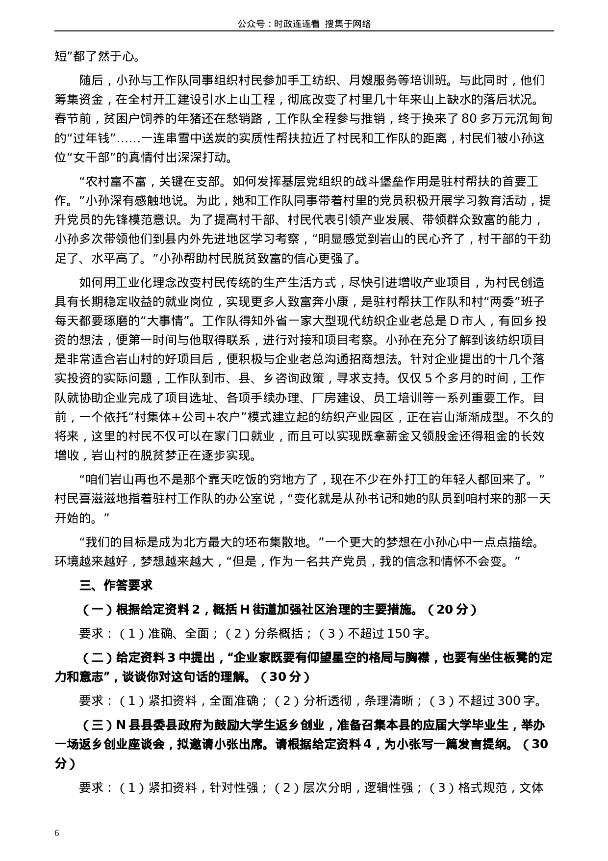 考公2020年0822公务员多省联考《申论》题（宁夏A卷）及参考答案.docx 第6页