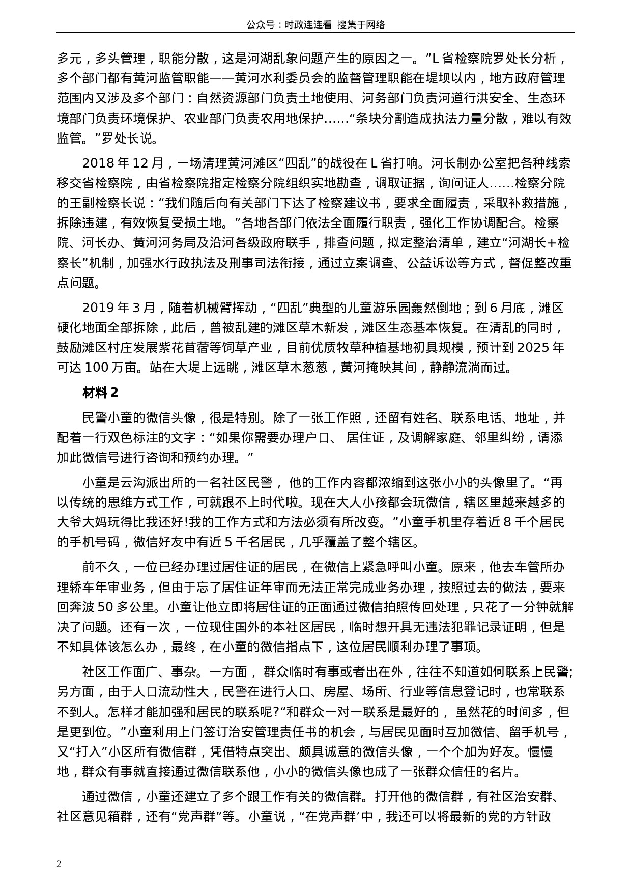 考公2020年0822公务员多省联考《申论》题（内蒙古乡镇卷）及参考答案.docx 第2页