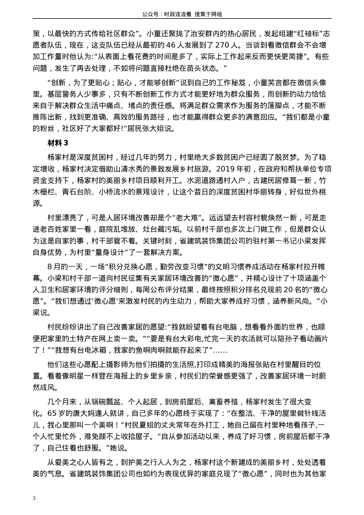 考公2020年0822公务员多省联考《申论》题（内蒙古乡镇卷）及参考答案.docx 第3页