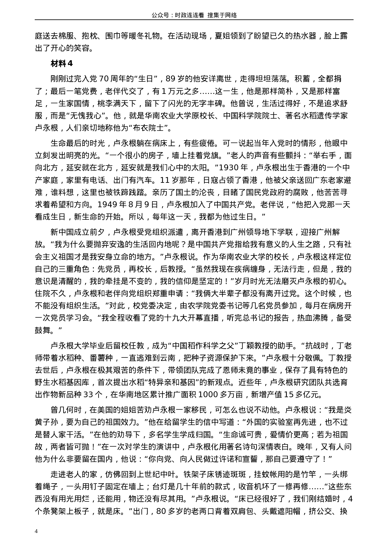 考公2020年0822公务员多省联考《申论》题（内蒙古乡镇卷）及参考答案.docx 第4页