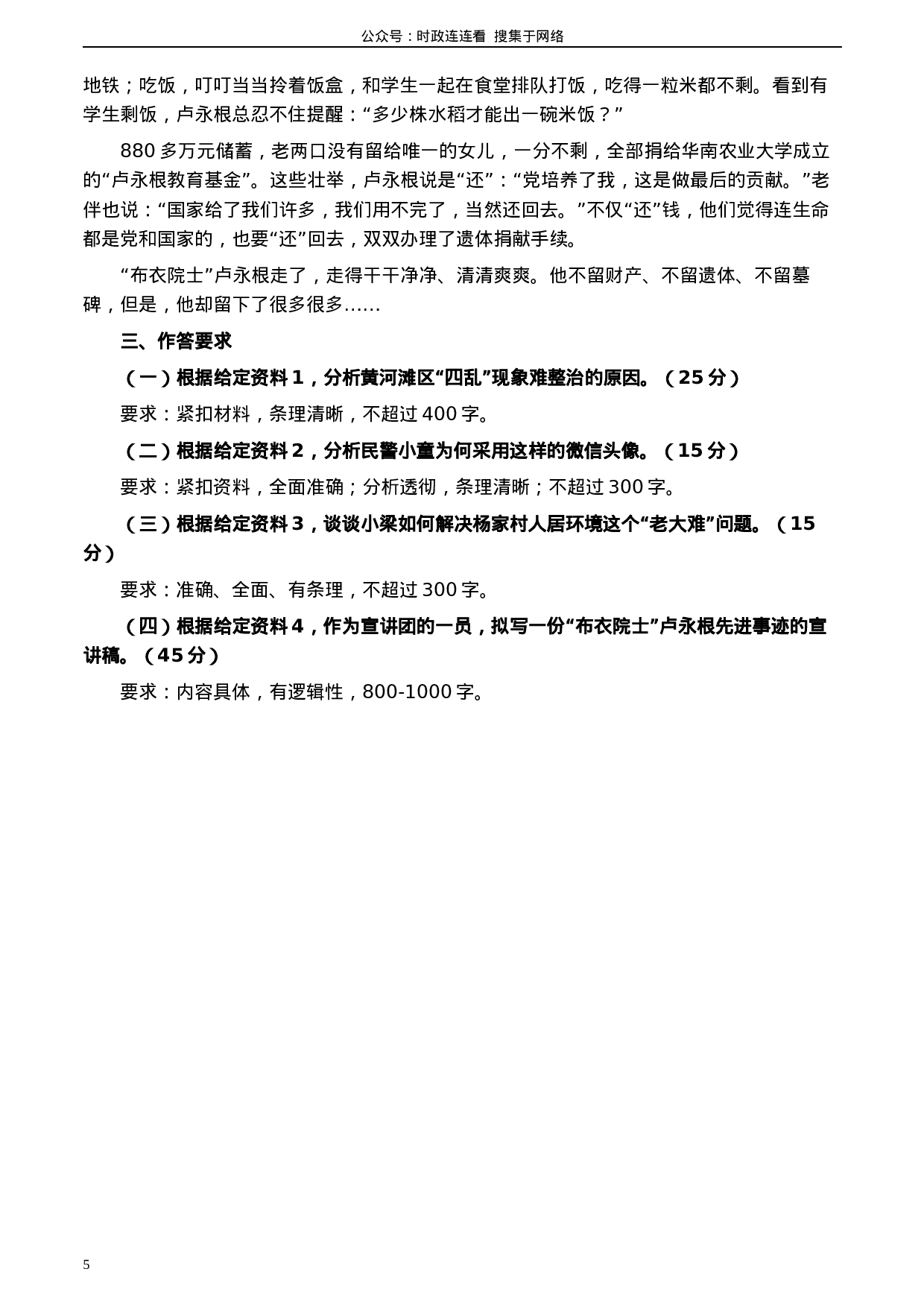 考公2020年0822公务员多省联考《申论》题（内蒙古乡镇卷）及参考答案.docx 第5页