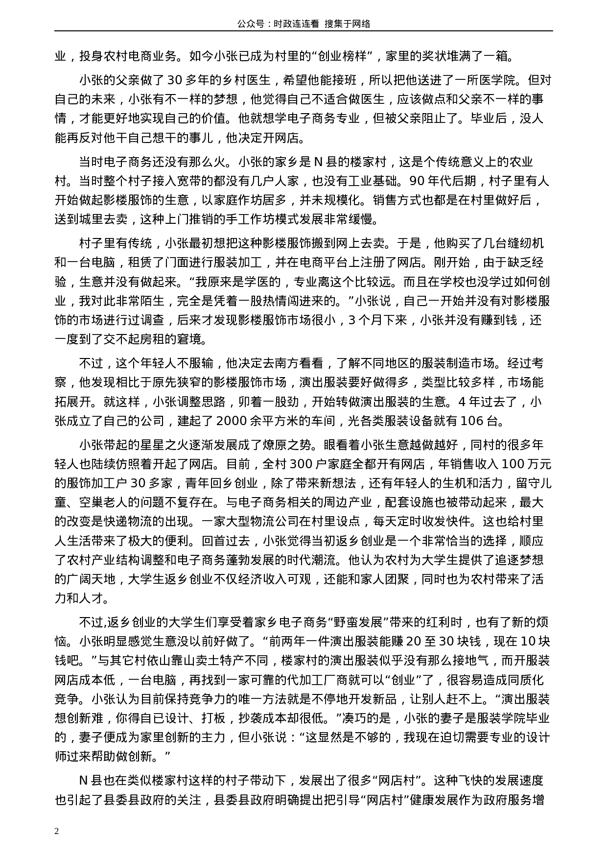 考公2020年0822公务员多省联考《申论》题（内蒙古县级卷）及参考答案.docx 第2页