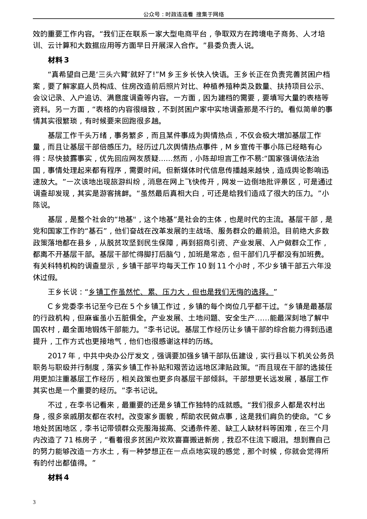 考公2020年0822公务员多省联考《申论》题（内蒙古县级卷）及参考答案.docx 第3页