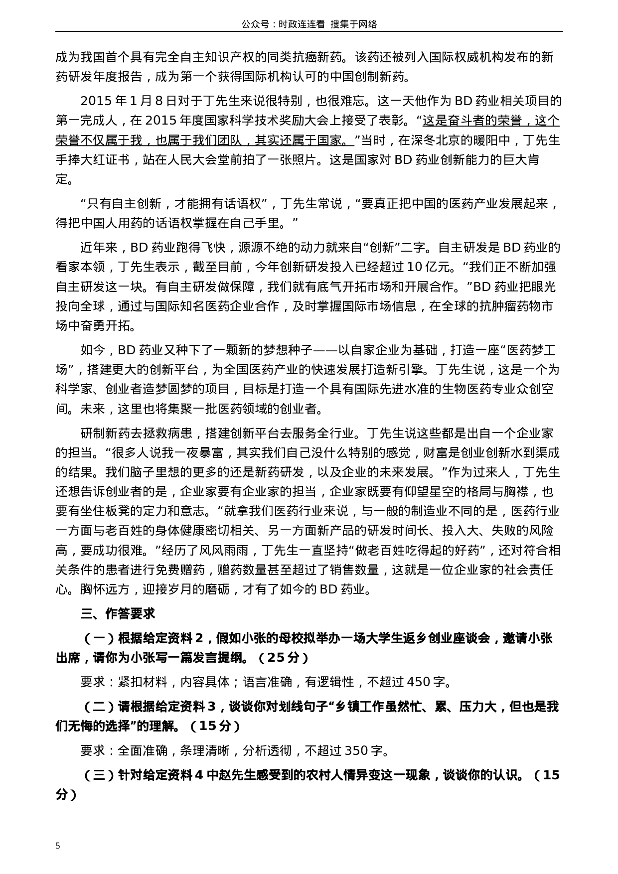 考公2020年0822公务员多省联考《申论》题（内蒙古县级卷）及参考答案.docx 第5页