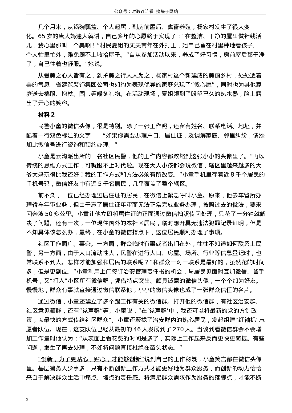 考公2020年0822公务员多省联考《申论》题（辽宁B卷）及参考答案.docx 第2页