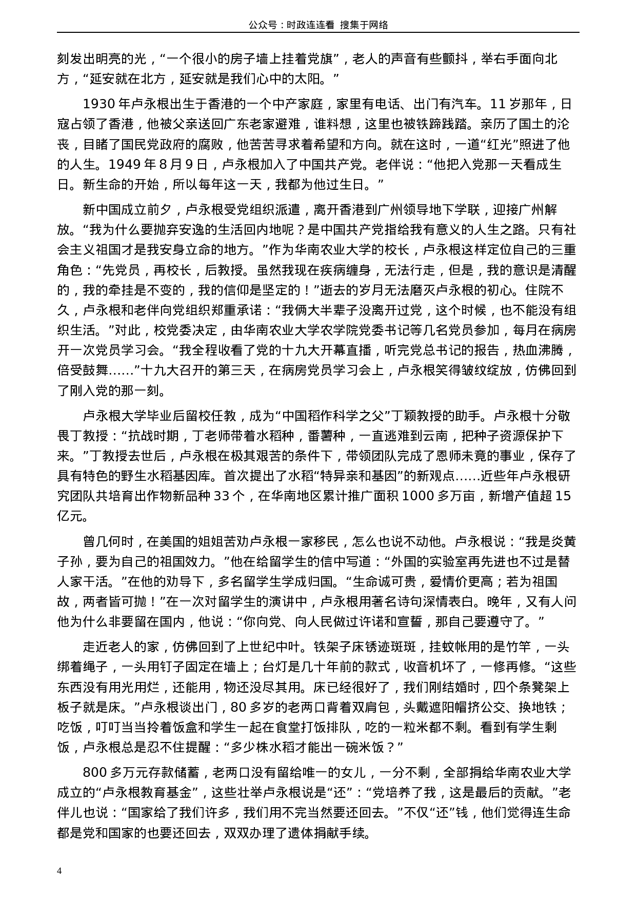 考公2020年0822公务员多省联考《申论》题（辽宁B卷）及参考答案.docx 第4页