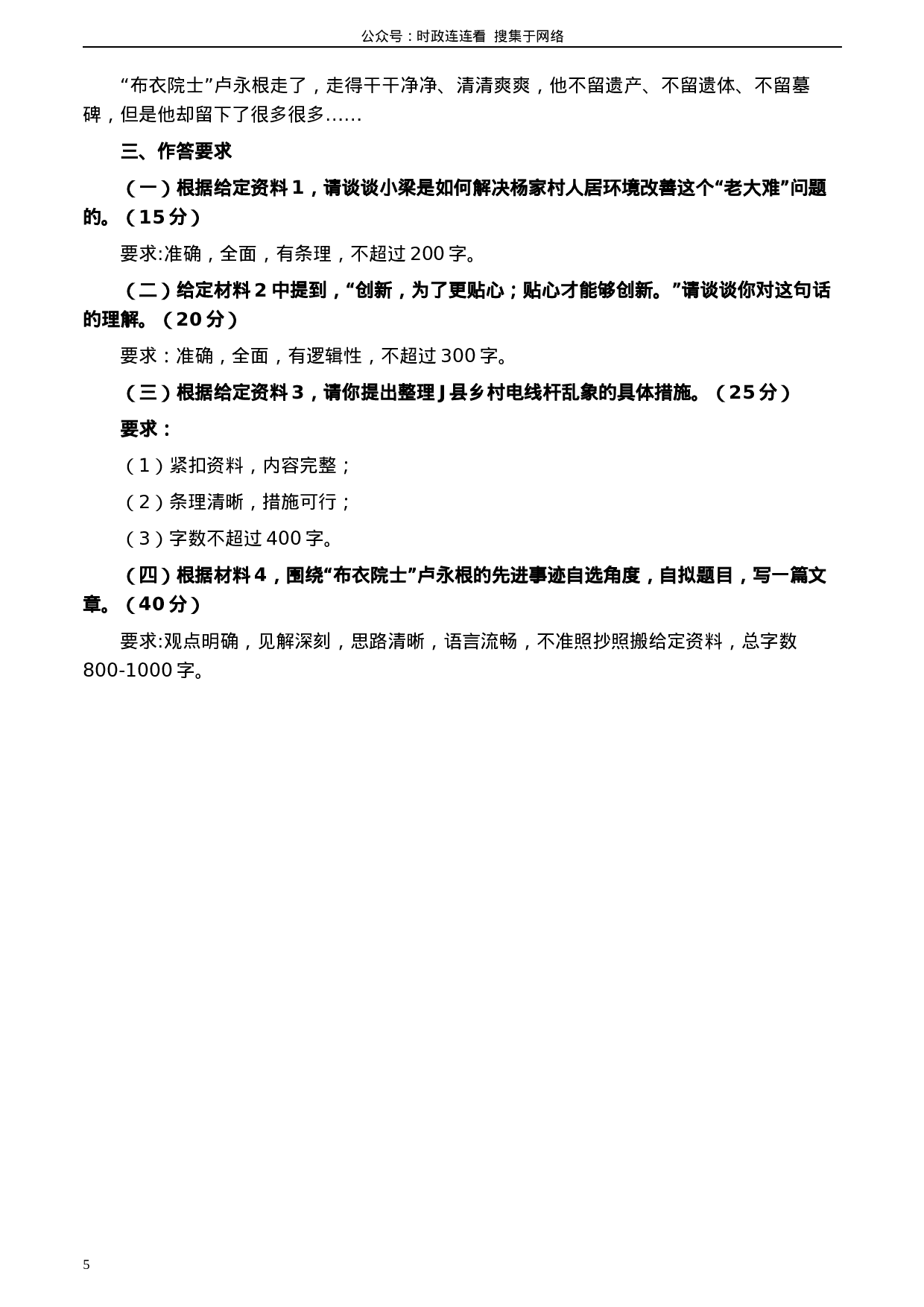 考公2020年0822公务员多省联考《申论》题（辽宁B卷）及参考答案.docx 第5页