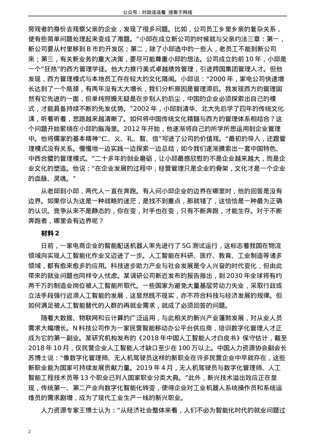 考公2020年0822公务员多省联考《申论》题（辽宁A卷）及参考答案.docx 第2页