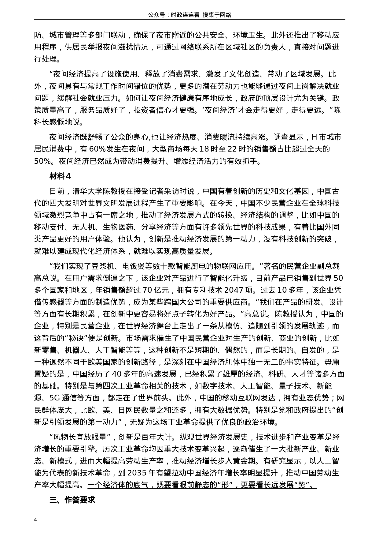 考公2020年0822公务员多省联考《申论》题（辽宁A卷）及参考答案.docx 第4页