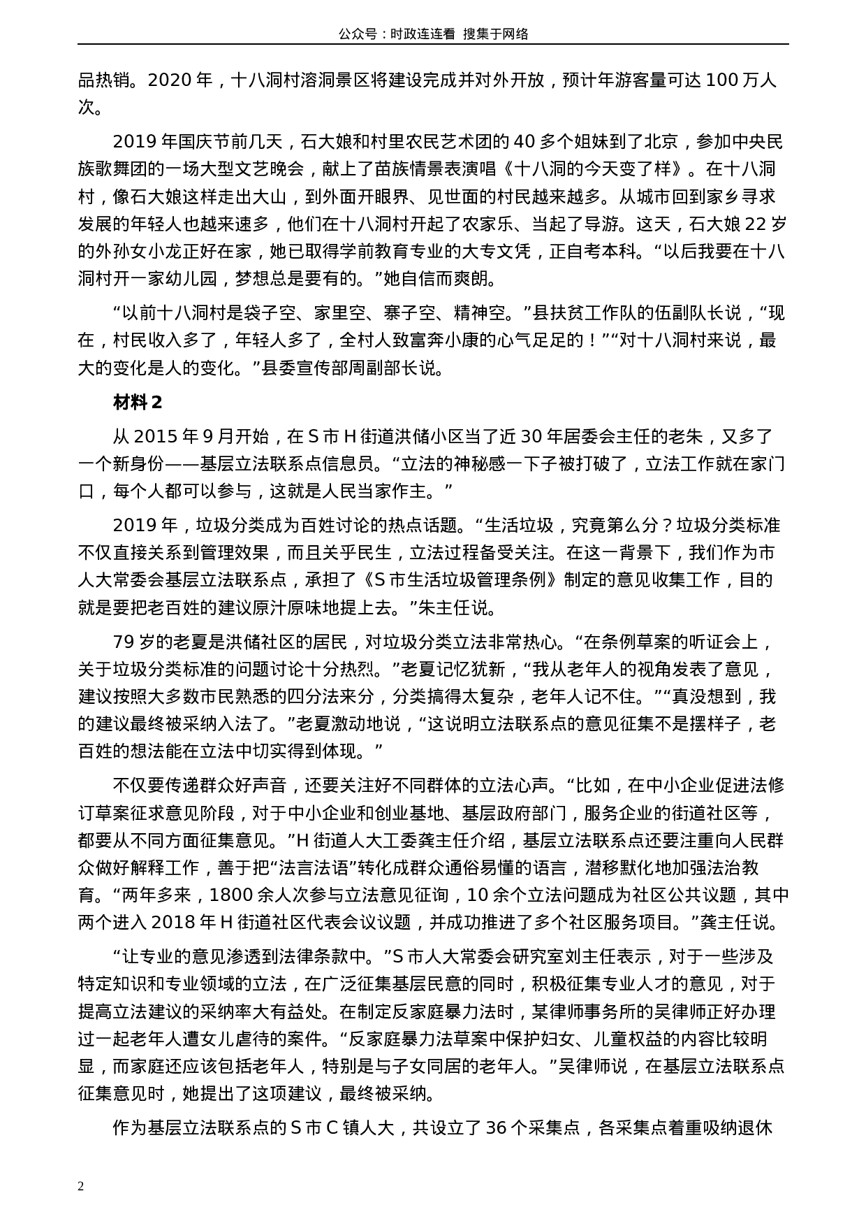 考公2020年0822公务员多省联考《申论》题（江西乡镇卷）及参考答案.docx 第2页