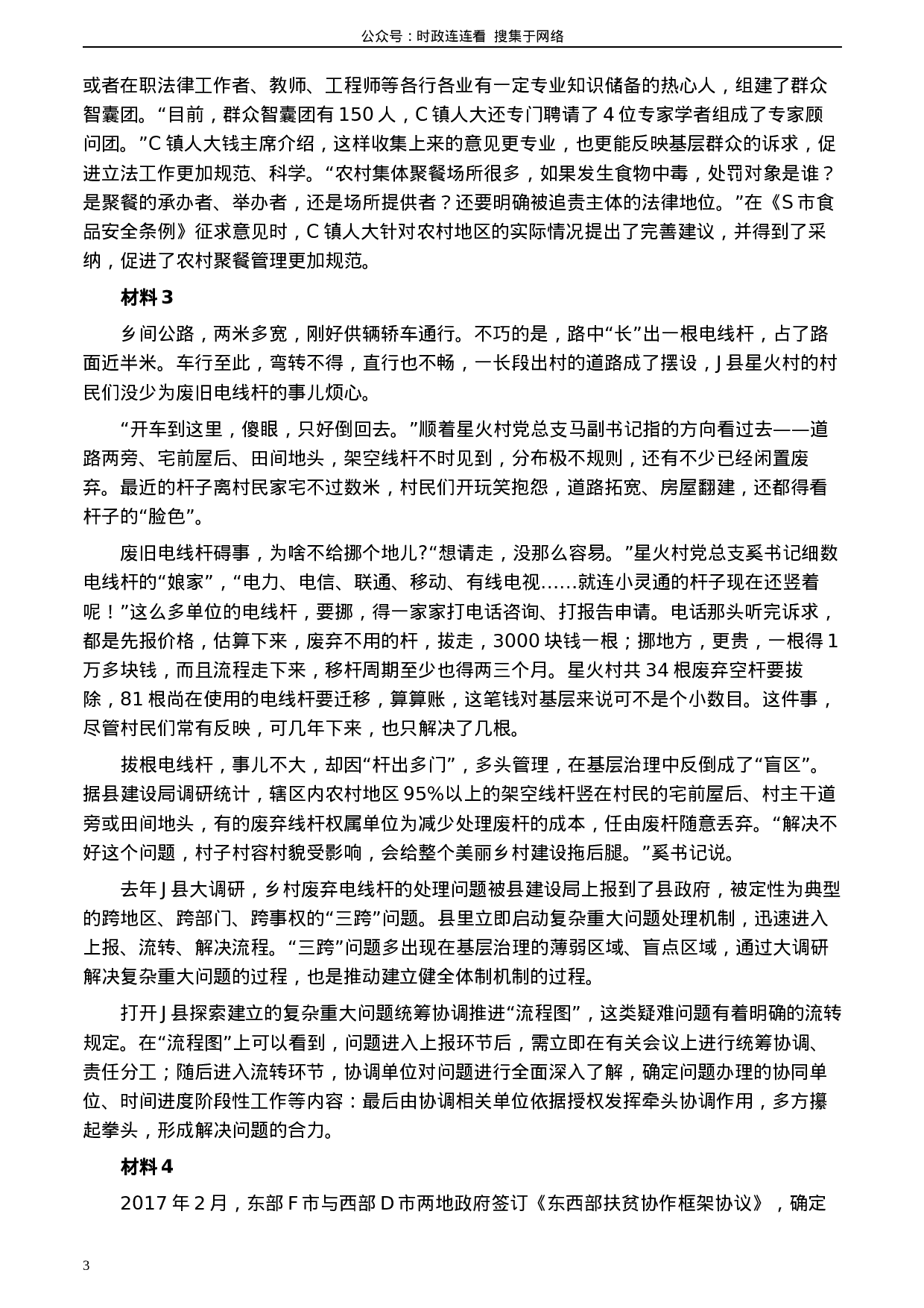 考公2020年0822公务员多省联考《申论》题（江西乡镇卷）及参考答案.docx 第3页