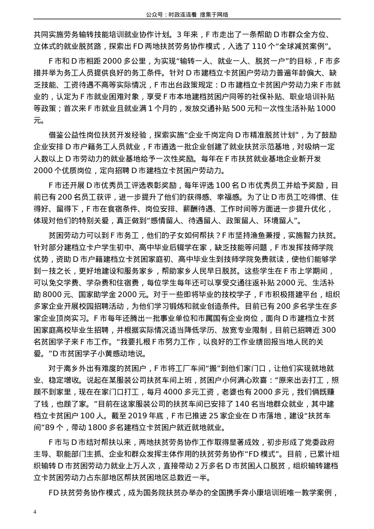 考公2020年0822公务员多省联考《申论》题（江西乡镇卷）及参考答案.docx 第4页