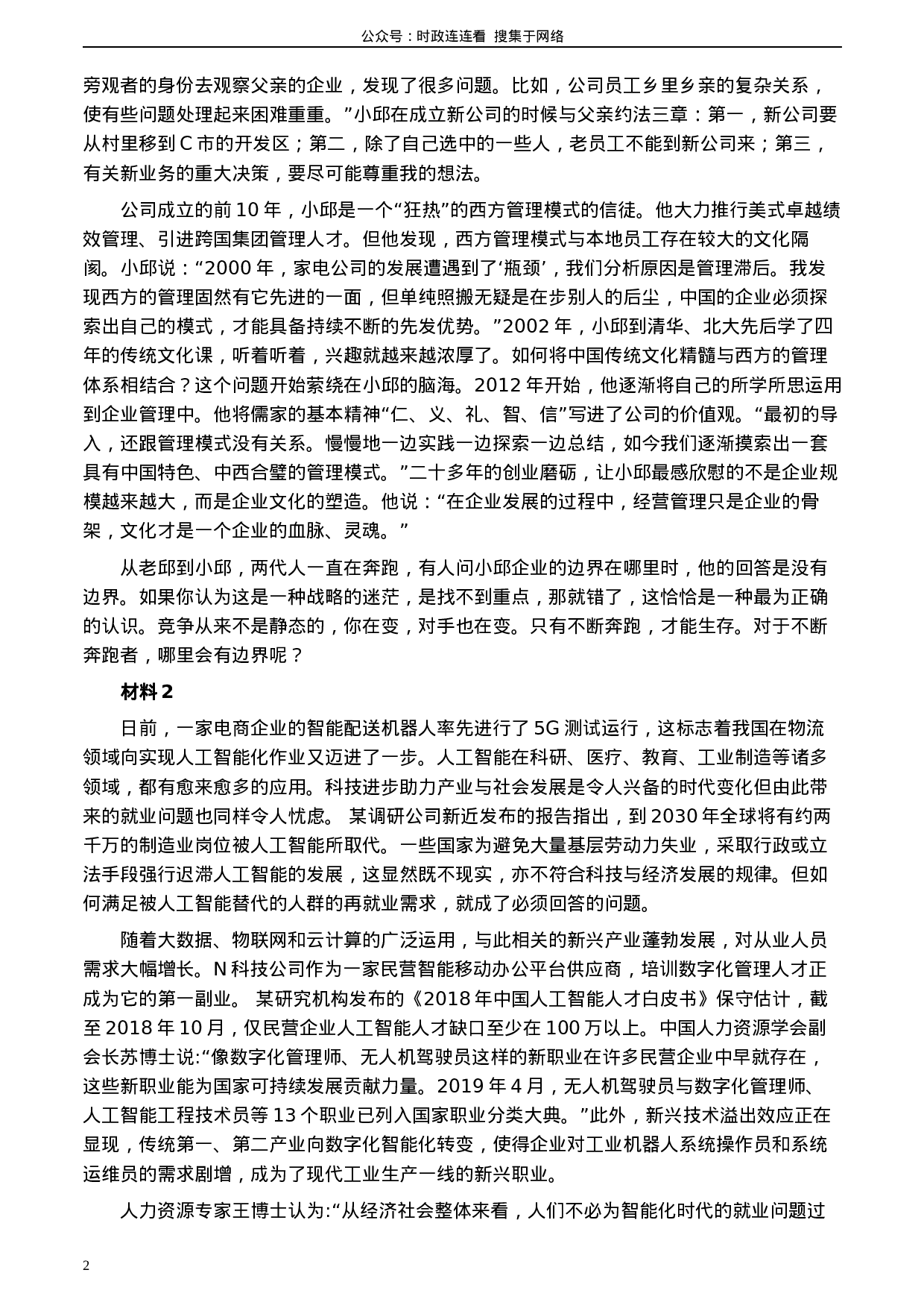 考公2020年0822公务员多省联考《申论》题（江西市县卷）及参考答案.docx 第2页