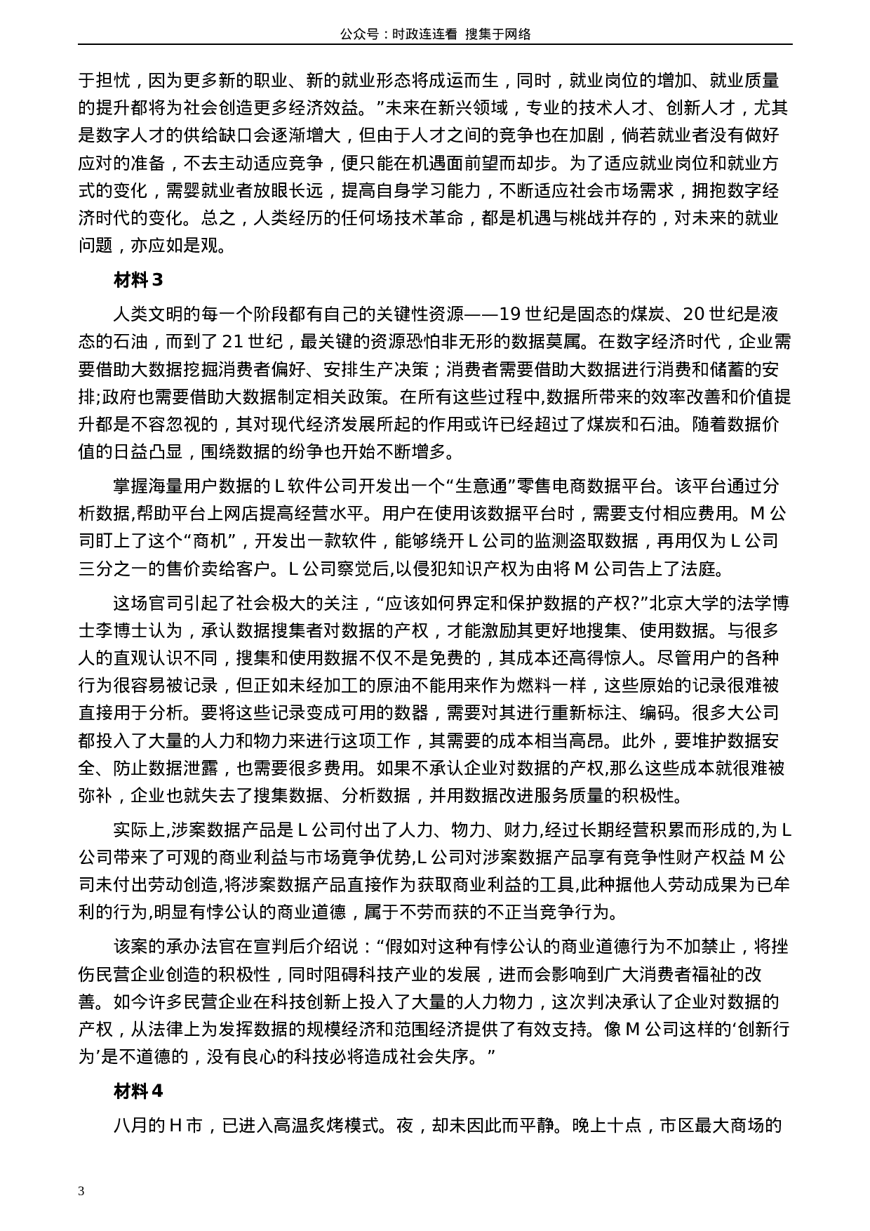 考公2020年0822公务员多省联考《申论》题（江西市县卷）及参考答案.docx 第3页