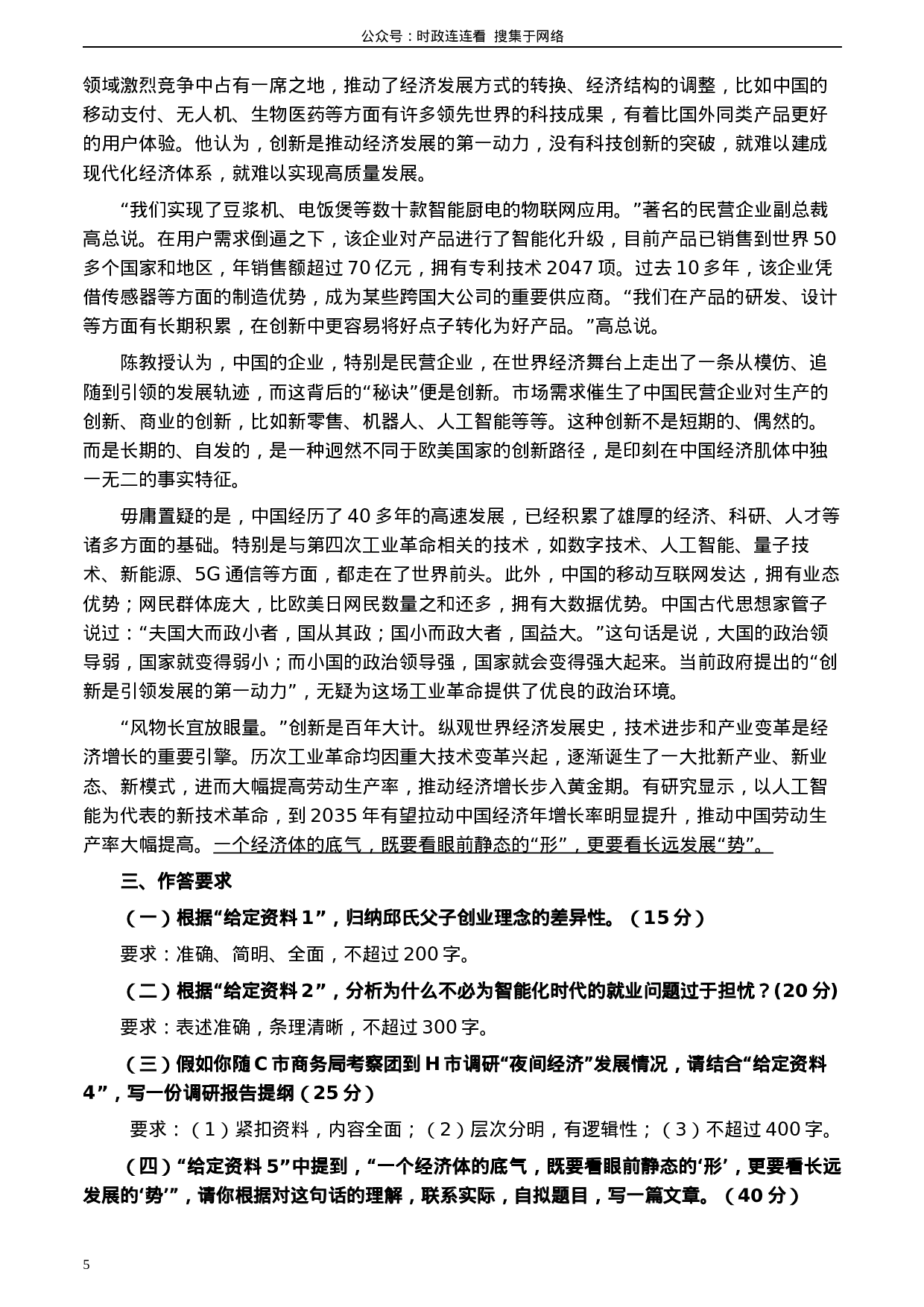 考公2020年0822公务员多省联考《申论》题（江西市县卷）及参考答案.docx 第5页