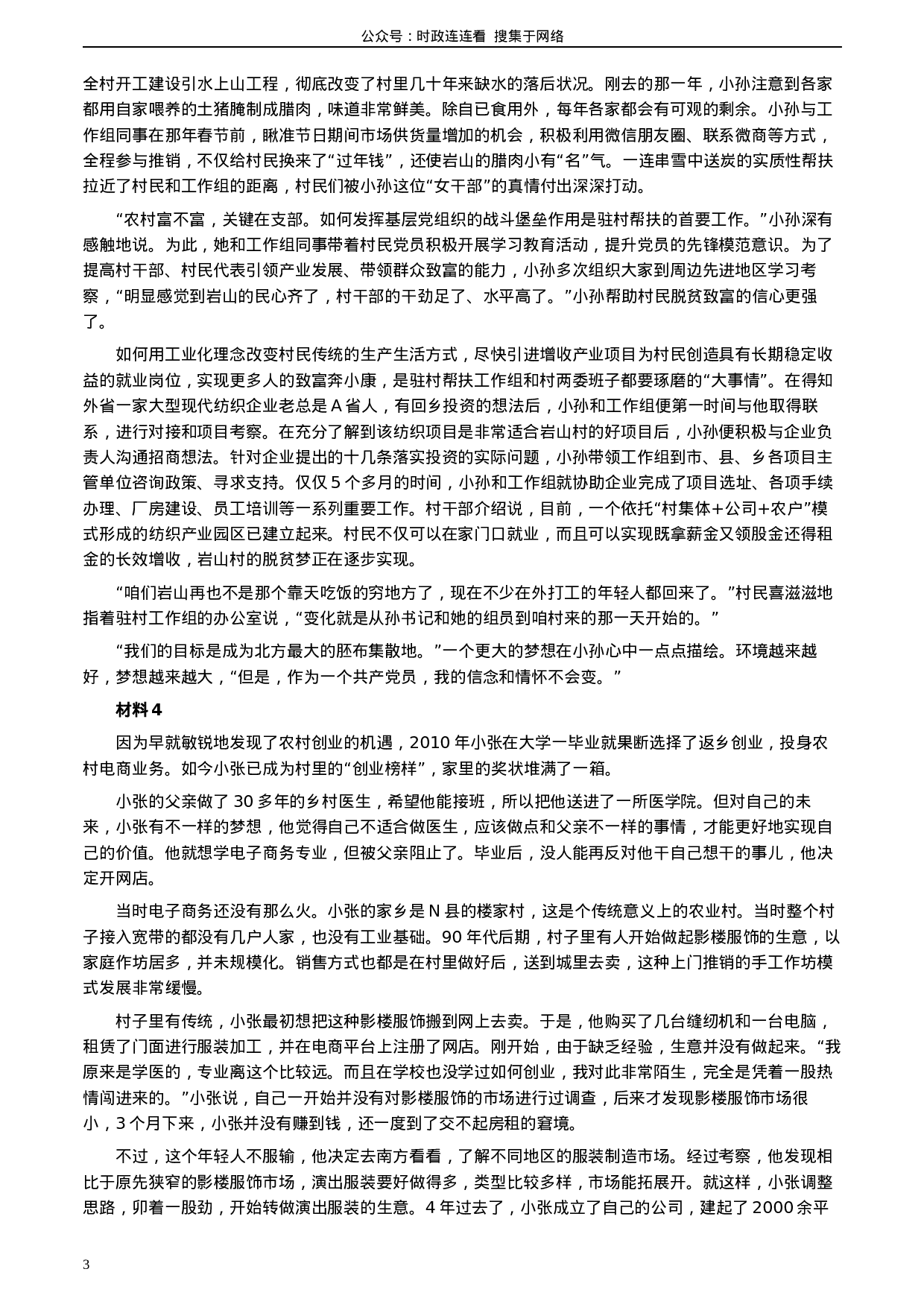 考公2020年0822公务员多省联考《申论》题（江西省级卷）及参考答案.docx 第3页