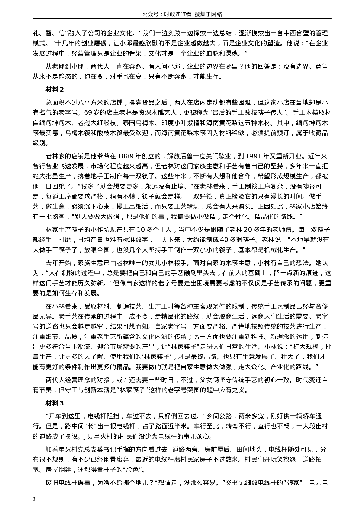 考公2020年0822公务员多省联考《申论》题（吉林乙卷）及参考答案.docx 第2页