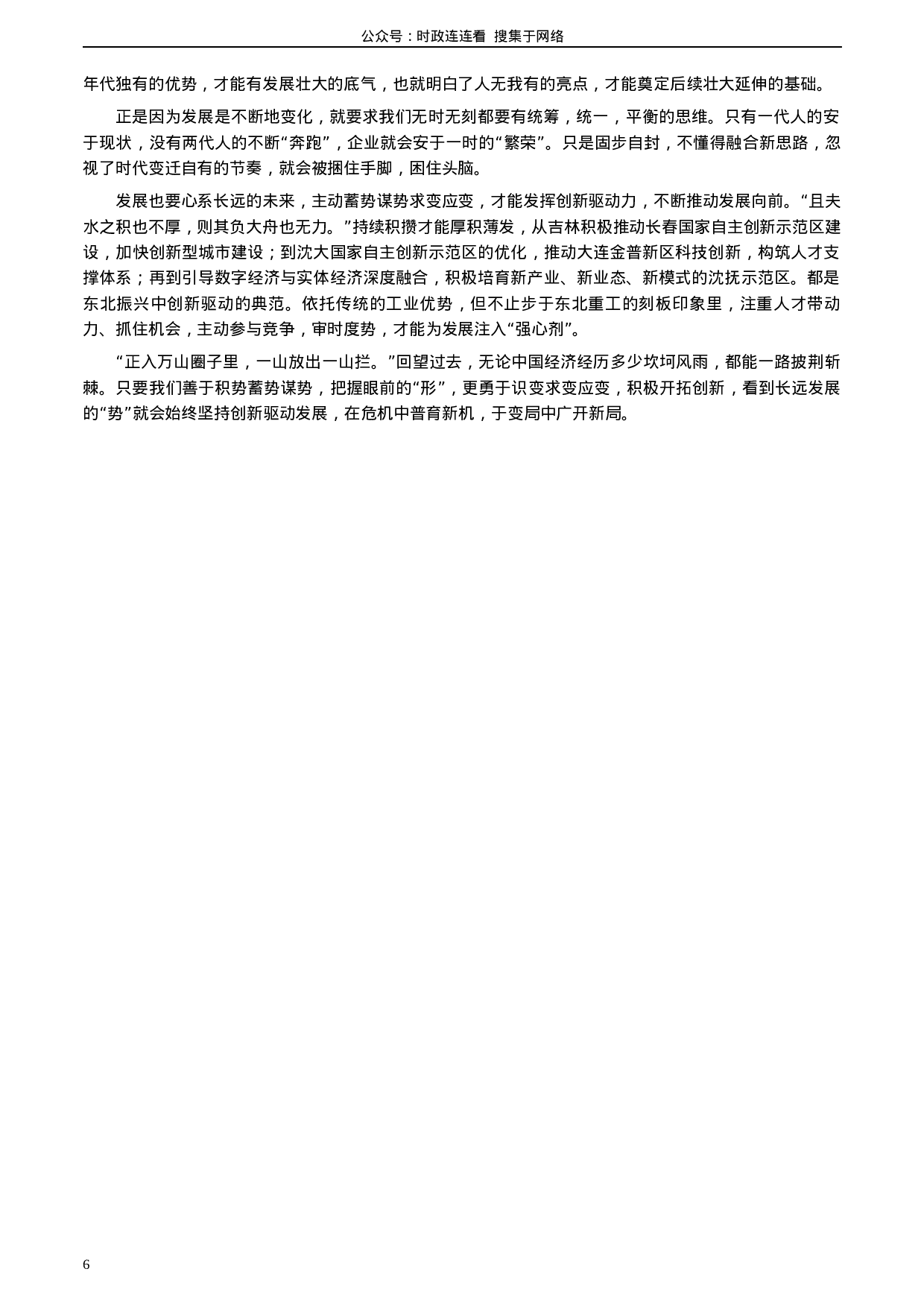 考公2020年0822公务员多省联考《申论》题（吉林乙卷）及参考答案.docx 第6页