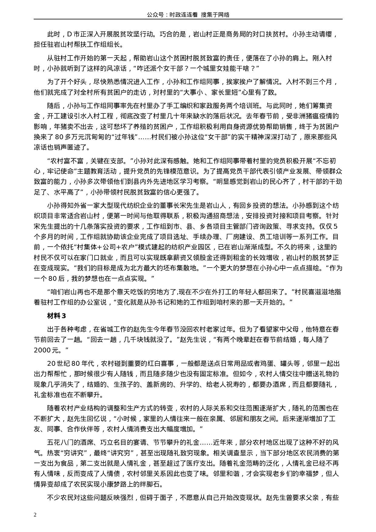 考公2020年0822公务员多省联考《申论》题（吉林甲卷）及参考答案.docx 第2页